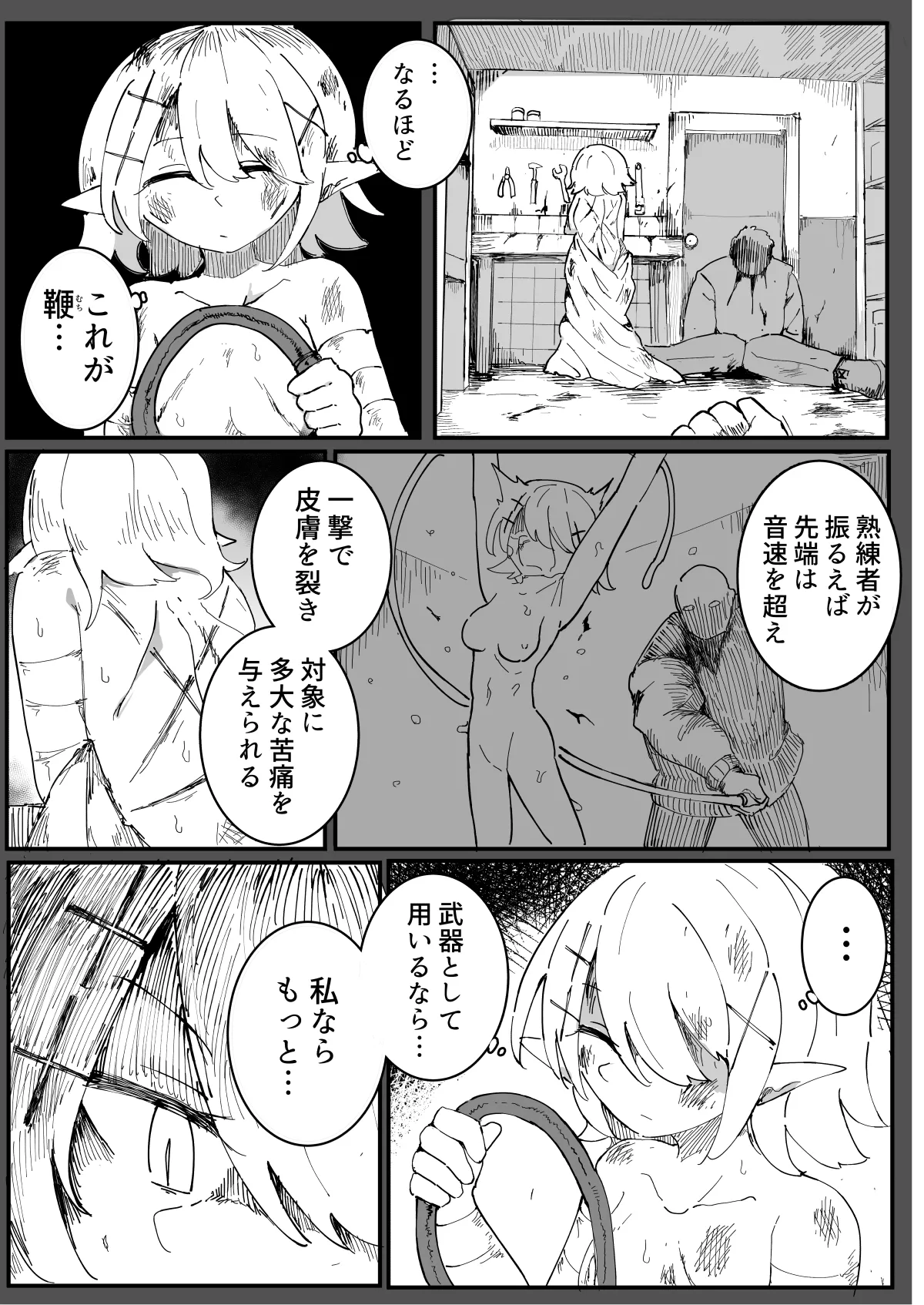 殺し屋エルフを捕まえたので●ぬまでマワします。 Page.27