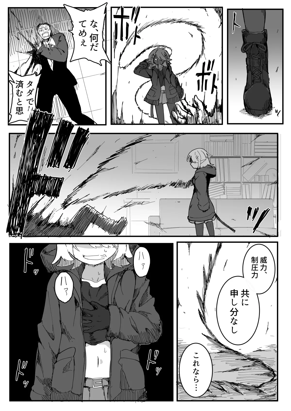 殺し屋エルフを捕まえたので●ぬまでマワします。 Page.31