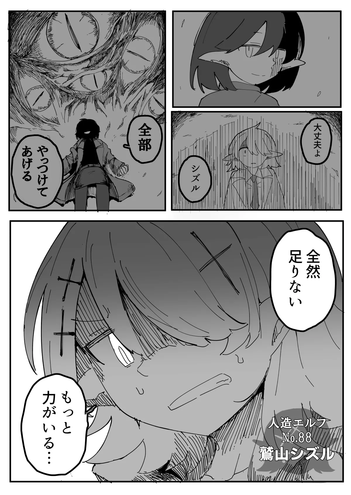 殺し屋エルフを捕まえたので●ぬまでマワします。 Page.32