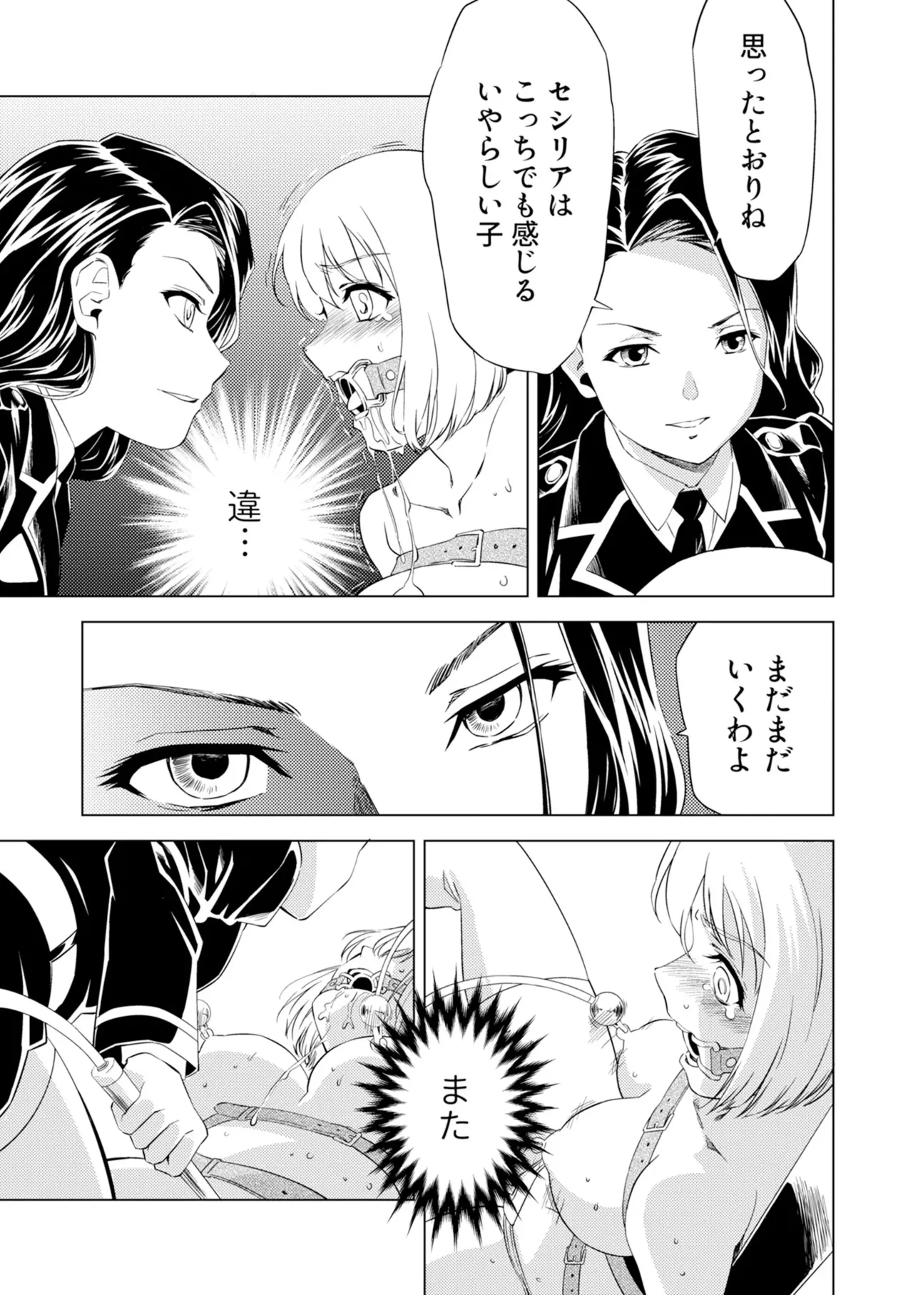 百合華のスパイ学校 入学したら快楽拷問に耐える訓練ばかりなんですが!?【第6話】 Page.11