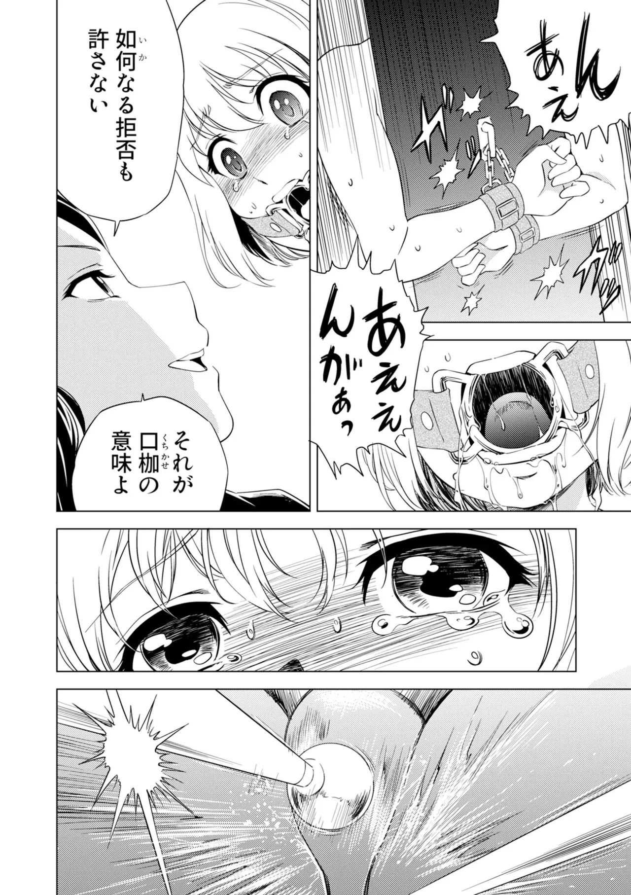 百合華のスパイ学校 入学したら快楽拷問に耐える訓練ばかりなんですが!?【第6話】 Page.14