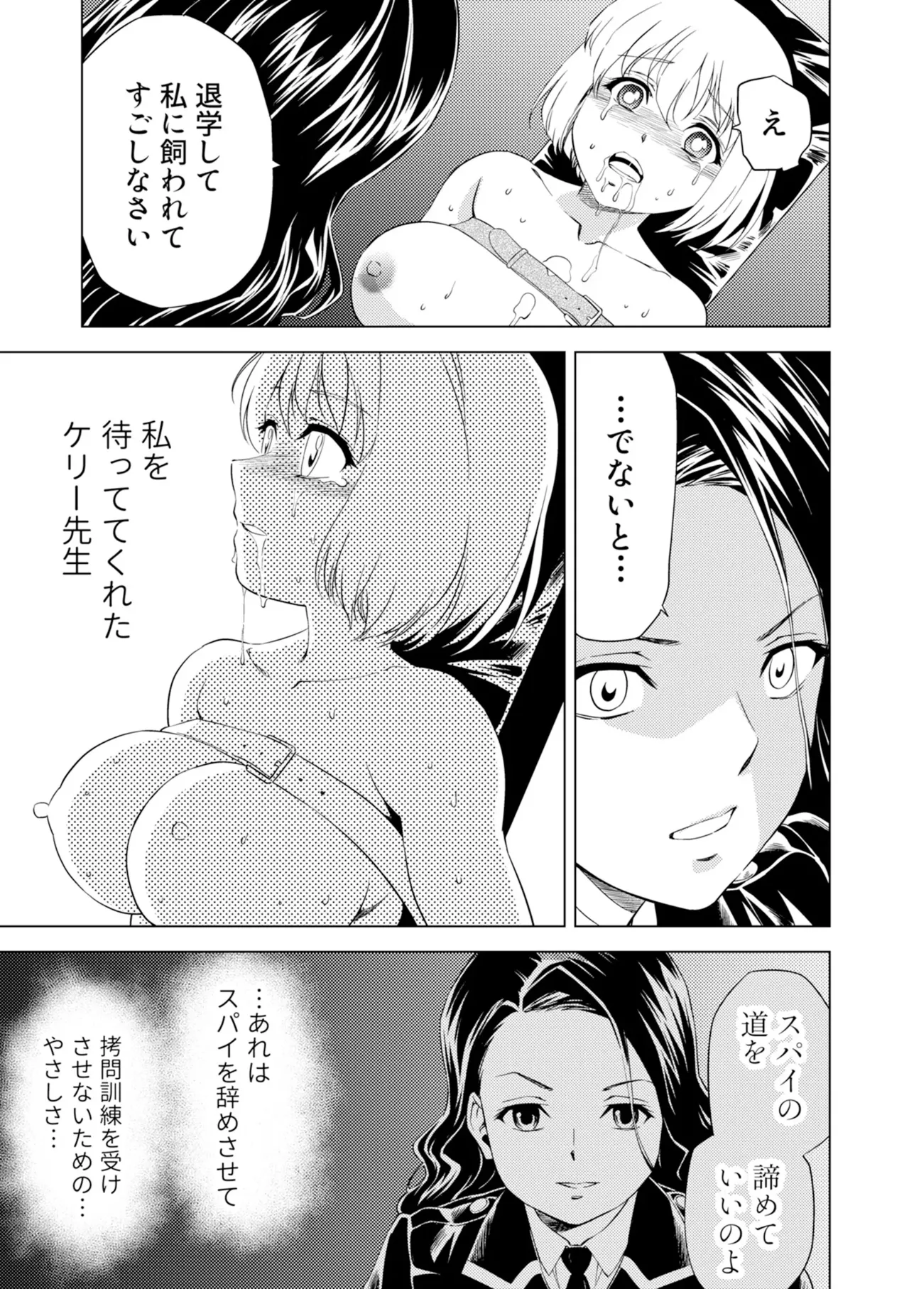 百合華のスパイ学校 入学したら快楽拷問に耐える訓練ばかりなんですが!?【第6話】 Page.21