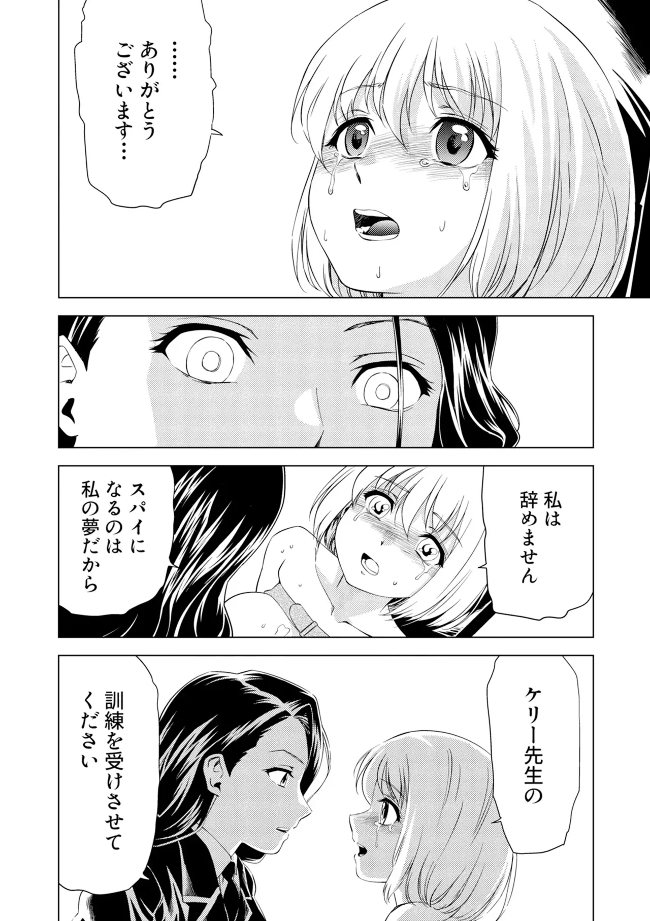 百合華のスパイ学校 入学したら快楽拷問に耐える訓練ばかりなんですが!?【第6話】 Page.22