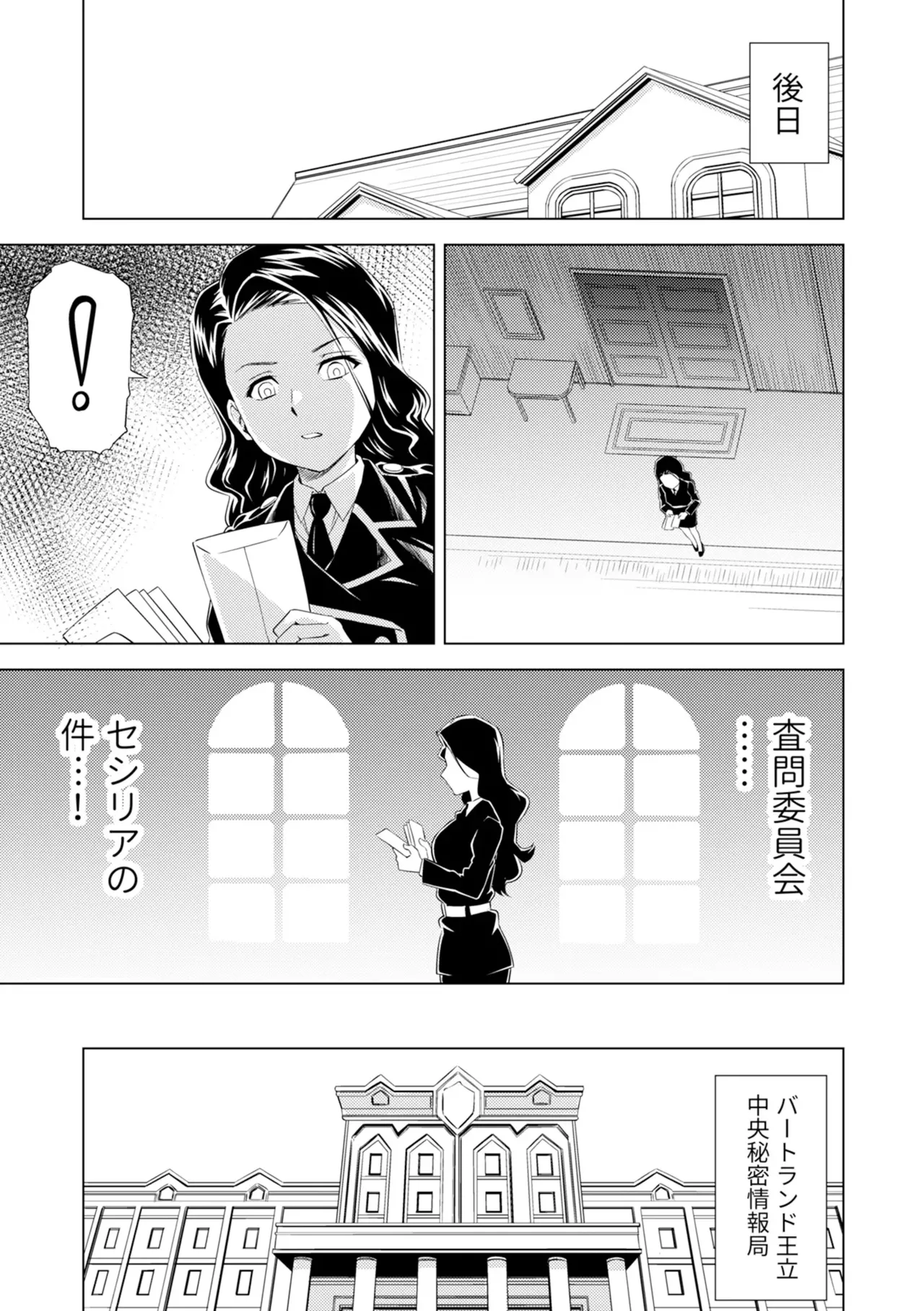 百合華のスパイ学校 入学したら快楽拷問に耐える訓練ばかりなんですが!?【第6話】 Page.23