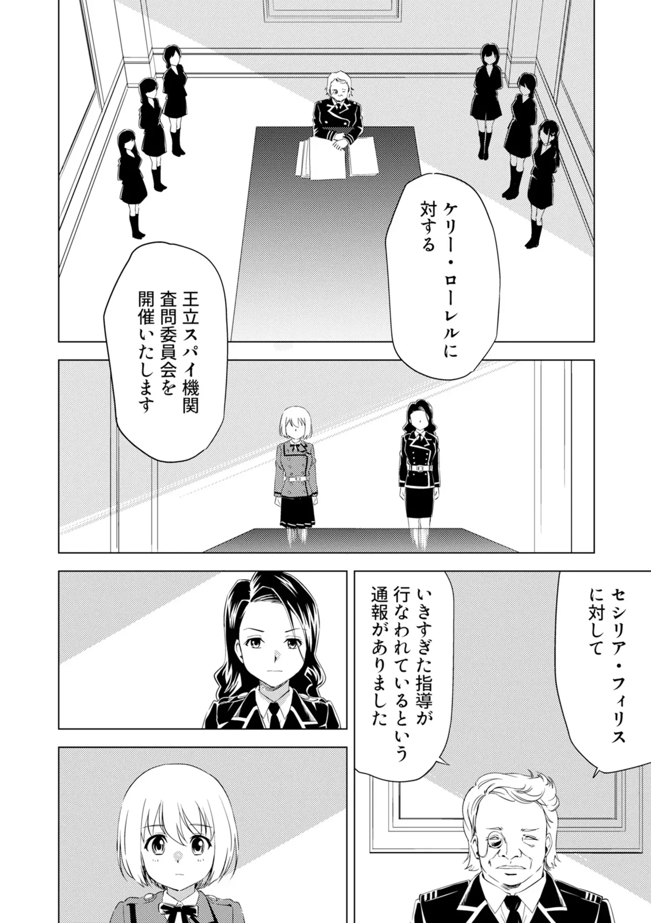 百合華のスパイ学校 入学したら快楽拷問に耐える訓練ばかりなんですが!?【第6話】 Page.24