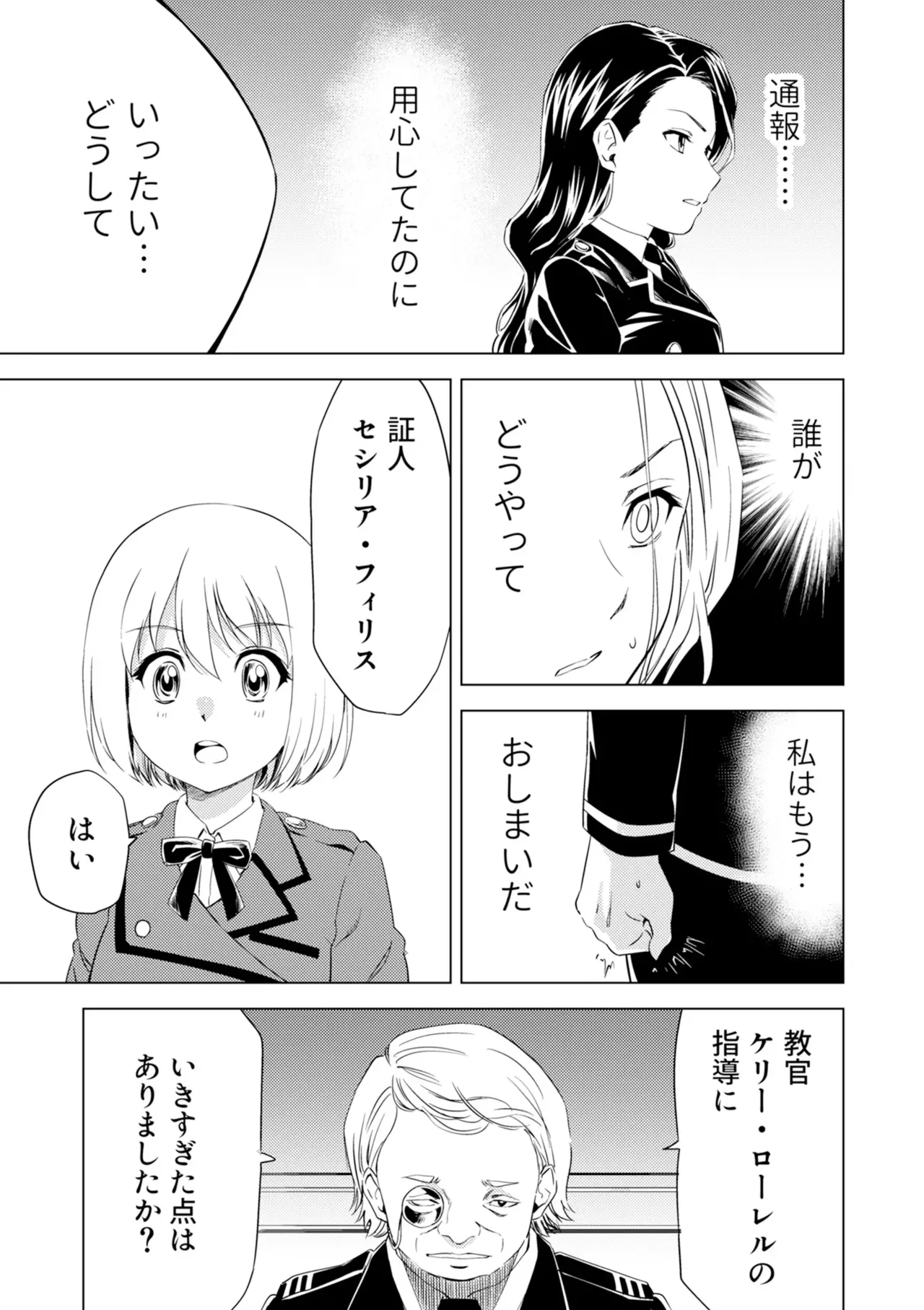 百合華のスパイ学校 入学したら快楽拷問に耐える訓練ばかりなんですが!?【第6話】 Page.25