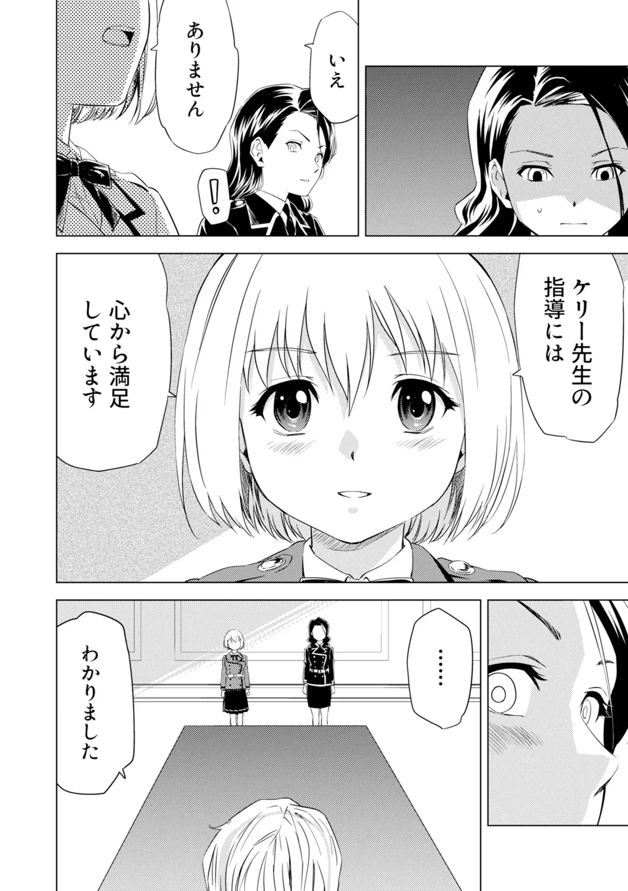 百合華のスパイ学校 入学したら快楽拷問に耐える訓練ばかりなんですが!?【第6話】 Page.26