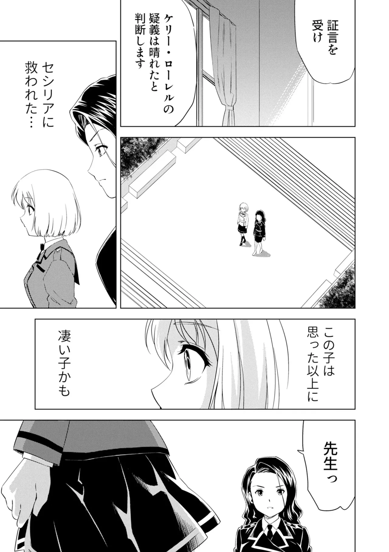 百合華のスパイ学校 入学したら快楽拷問に耐える訓練ばかりなんですが!?【第6話】 Page.27