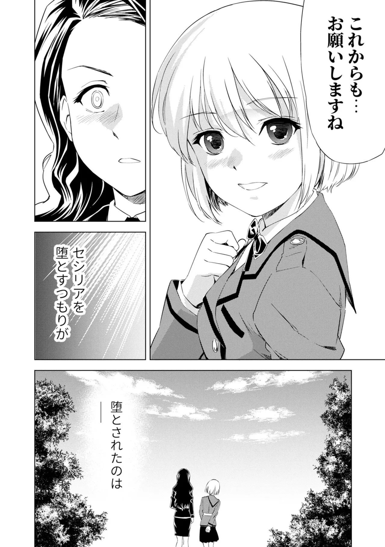 百合華のスパイ学校 入学したら快楽拷問に耐える訓練ばかりなんですが!?【第6話】 Page.28