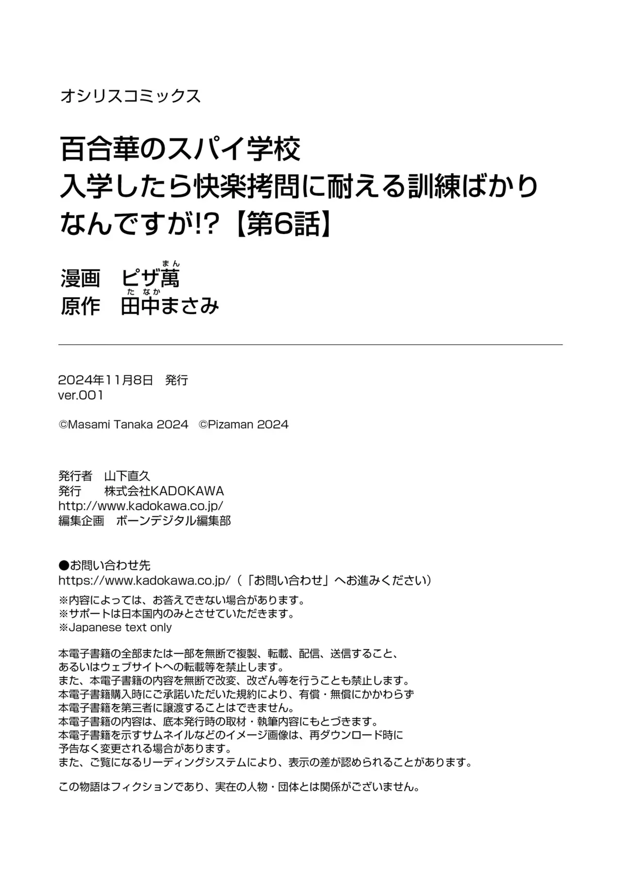 百合華のスパイ学校 入学したら快楽拷問に耐える訓練ばかりなんですが!?【第6話】 Page.29