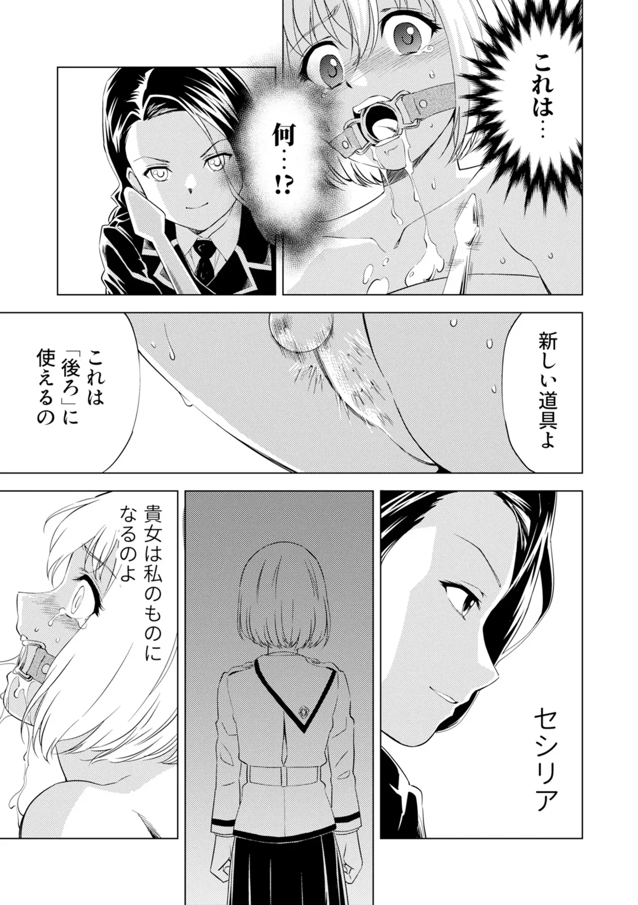 百合華のスパイ学校 入学したら快楽拷問に耐える訓練ばかりなんですが!?【第6話】 Page.3