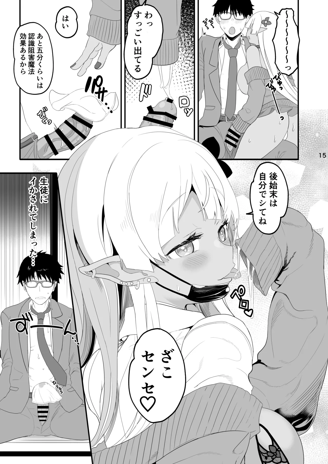 完全にギャル堕ちした留学生エルフの指導法 Page.15