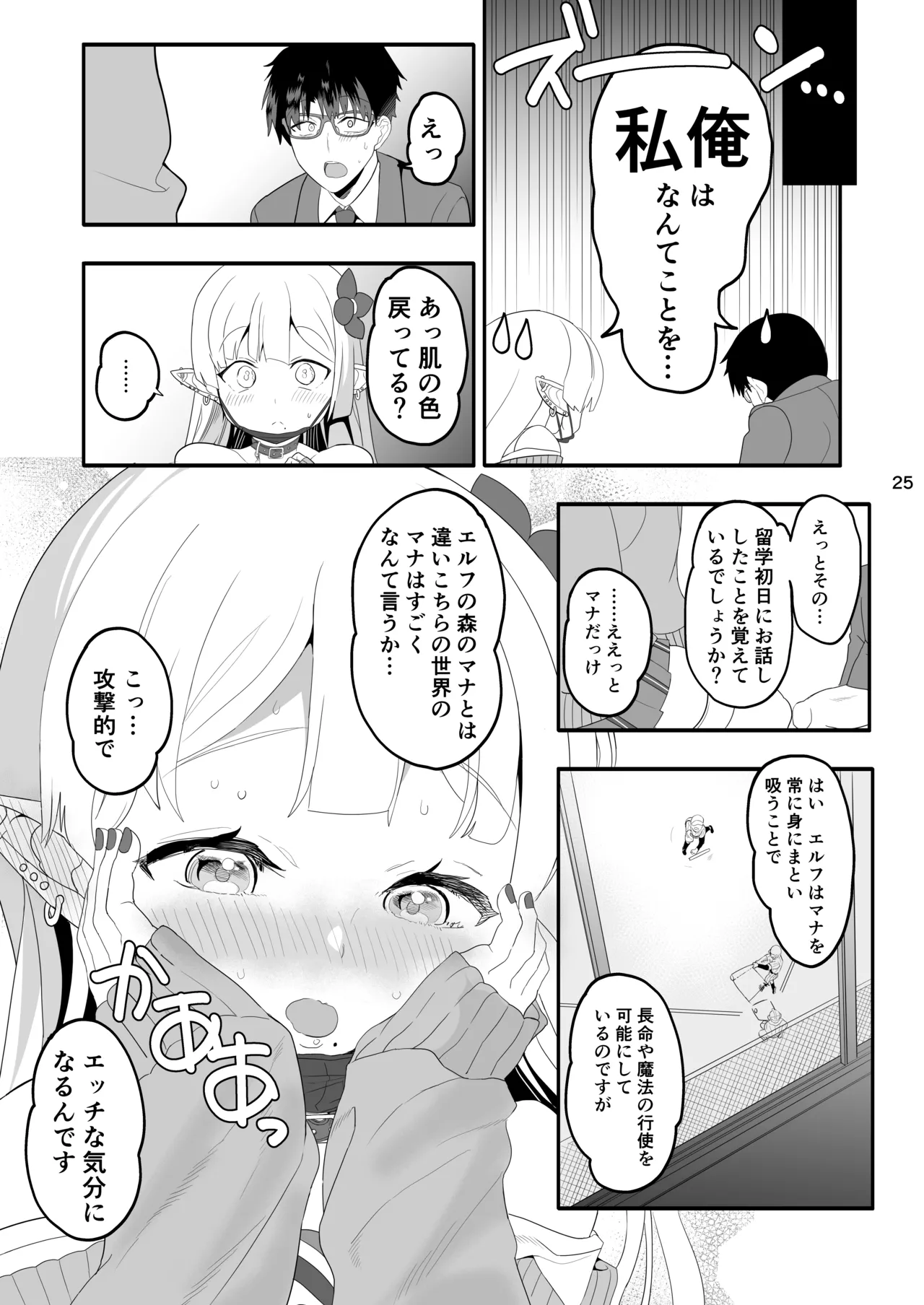 完全にギャル堕ちした留学生エルフの指導法 Page.25