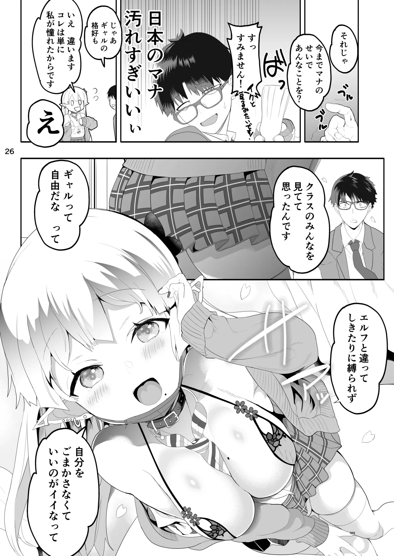 完全にギャル堕ちした留学生エルフの指導法 Page.26