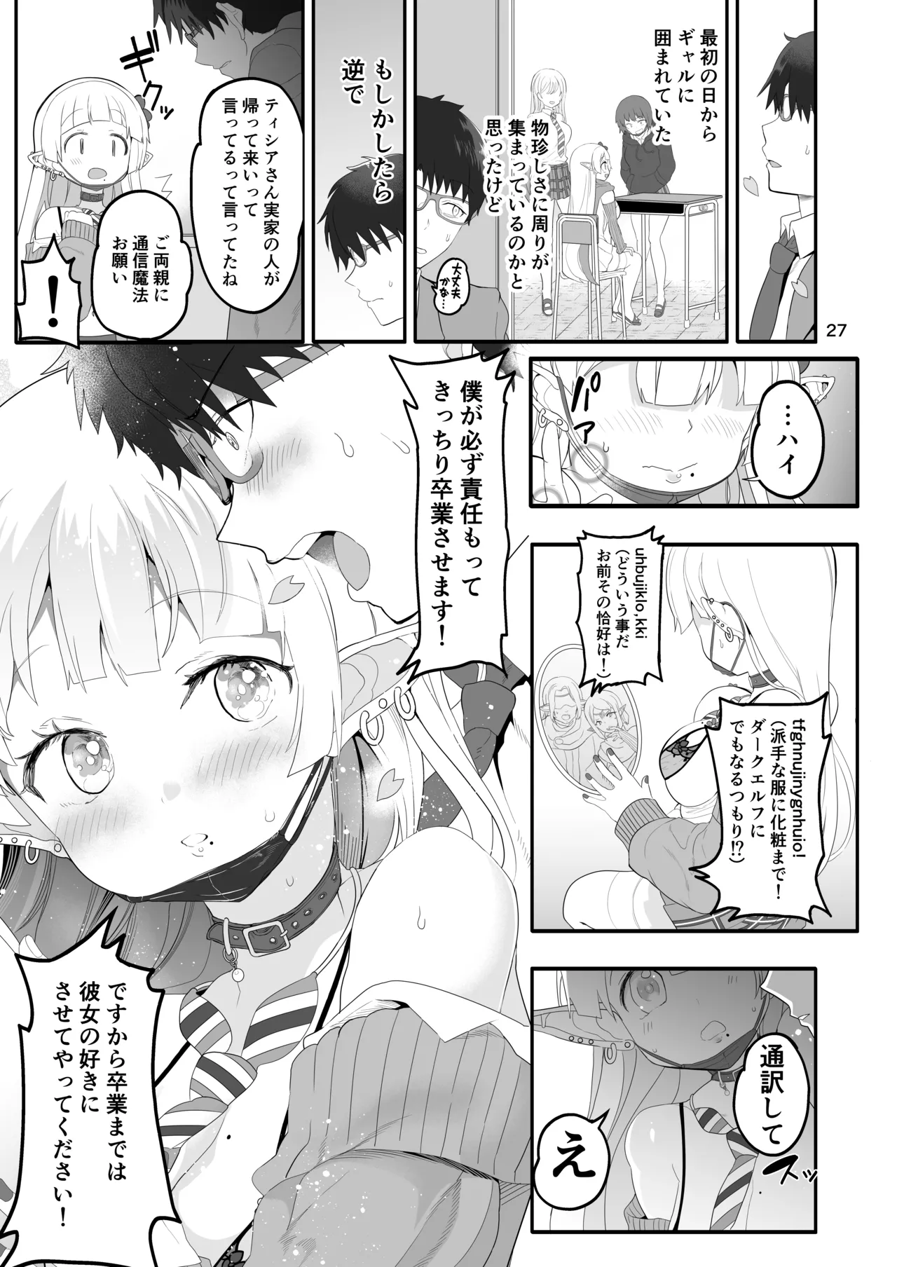 完全にギャル堕ちした留学生エルフの指導法 Page.27