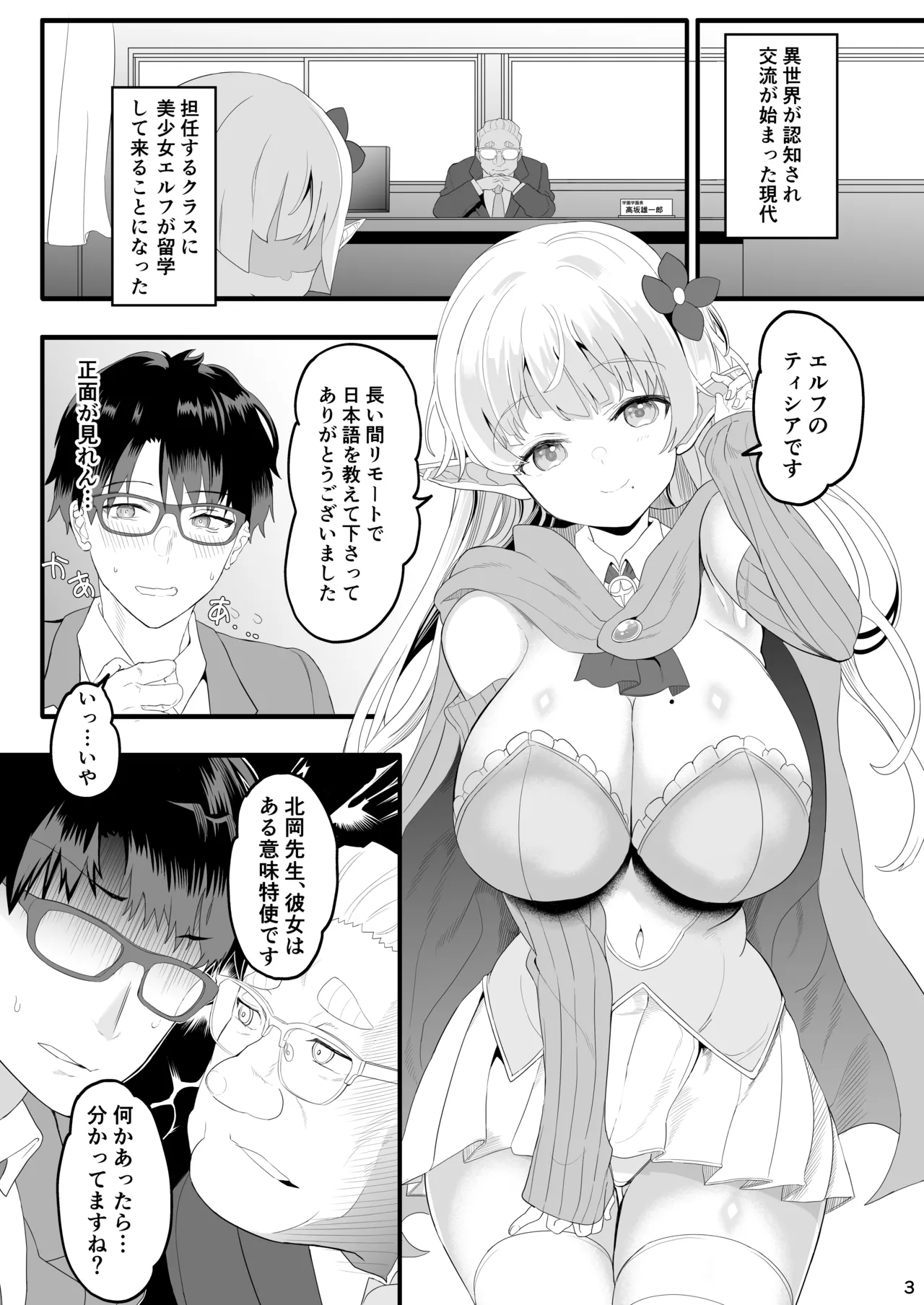 完全にギャル堕ちした留学生エルフの指導法 Page.3