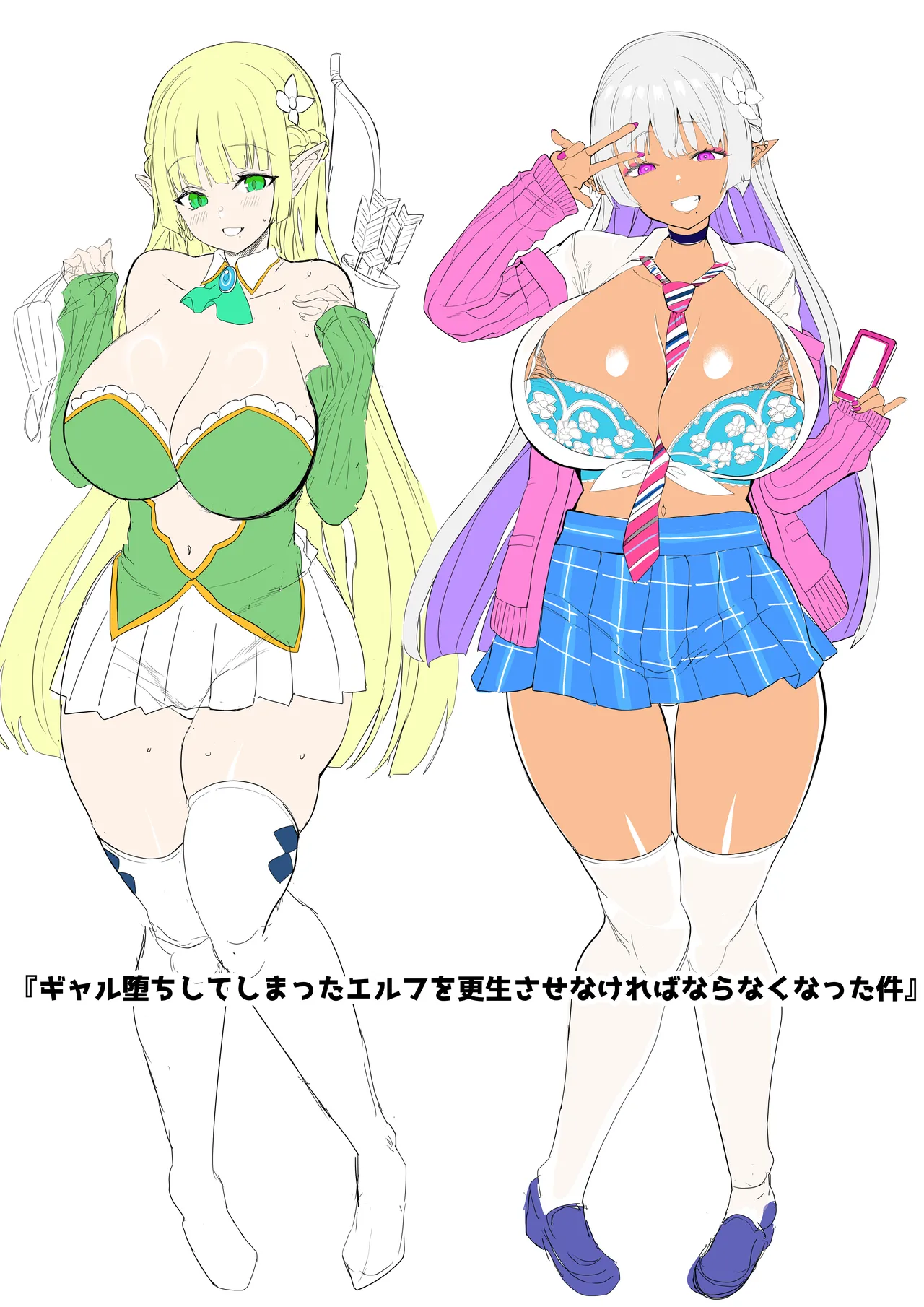 完全にギャル堕ちした留学生エルフの指導法 Page.43