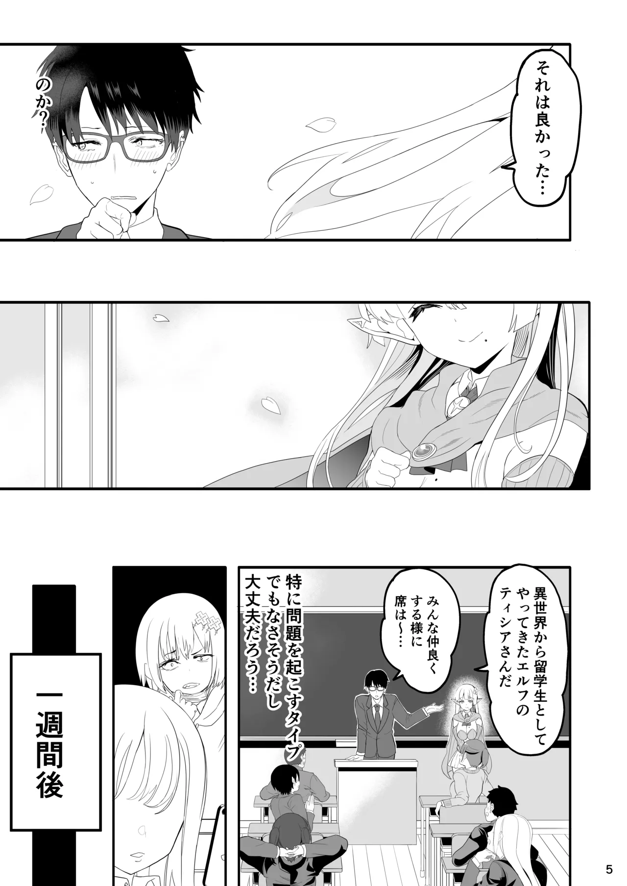 完全にギャル堕ちした留学生エルフの指導法 Page.5