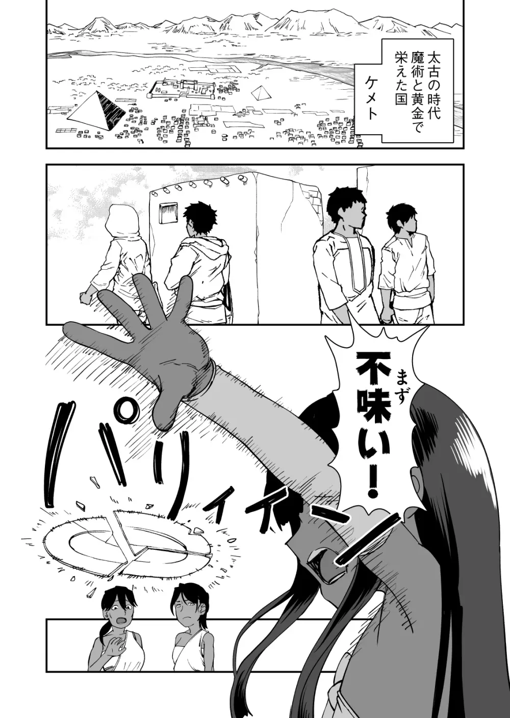 じゅせ恋 受精して恋しました Page.3