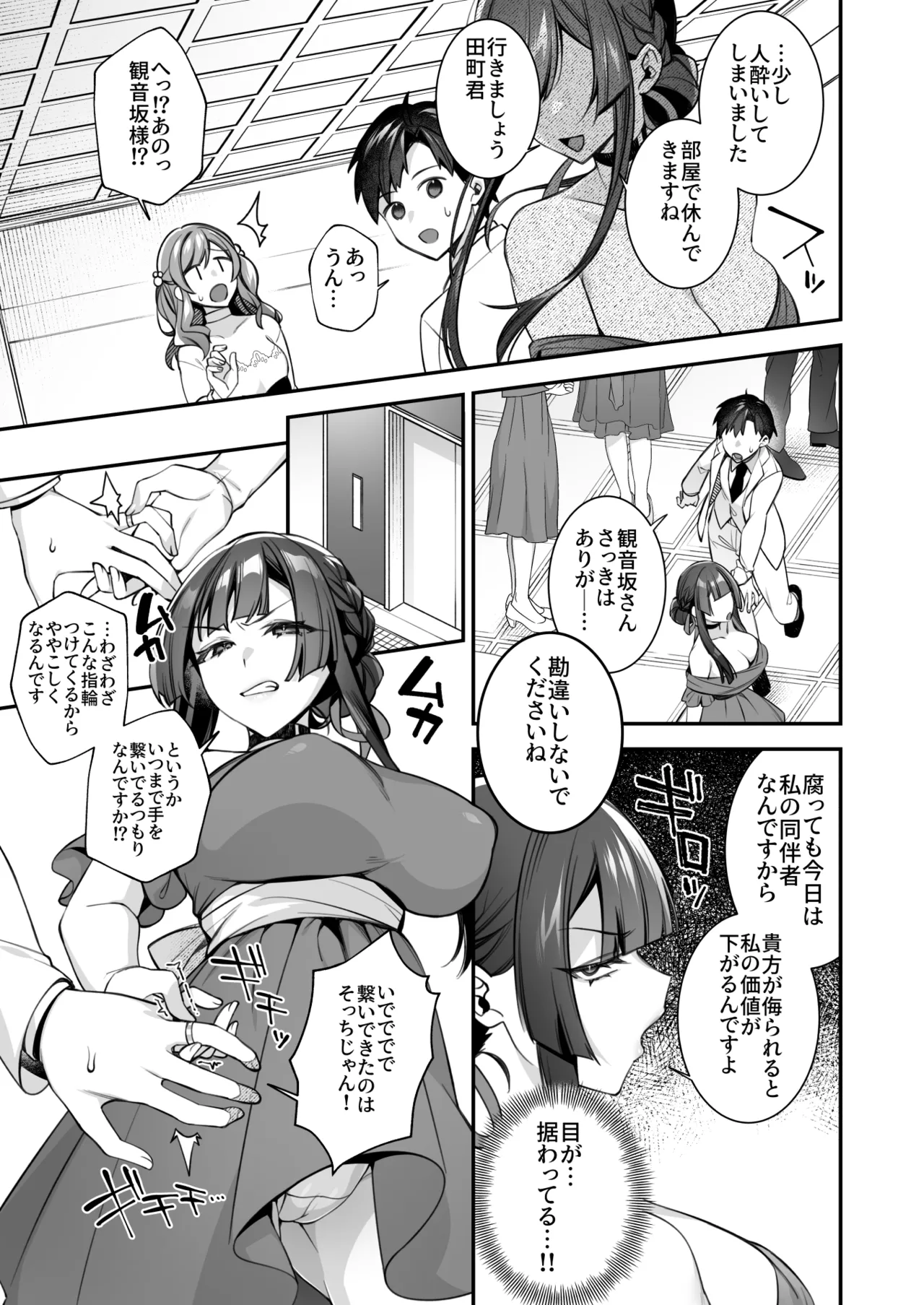 犯され催眠5 男子1人しかいない学園で性格最悪のイジメっこに犯されまくる Page.35
