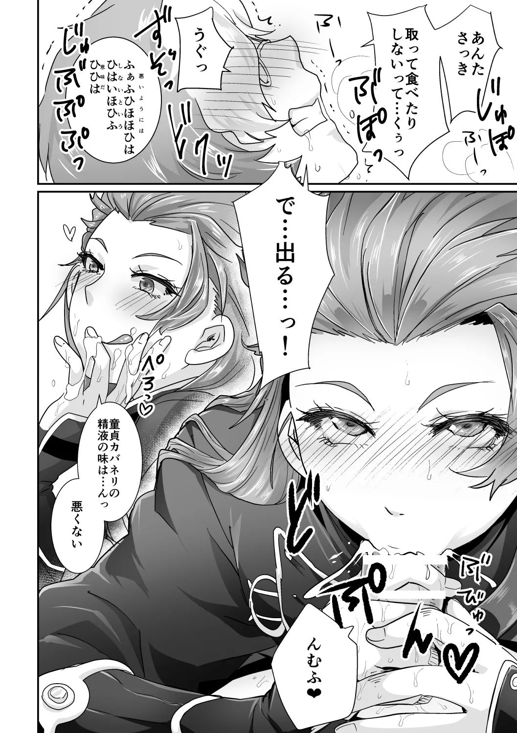 美馬が生駒を食べちゃう本! Page.13