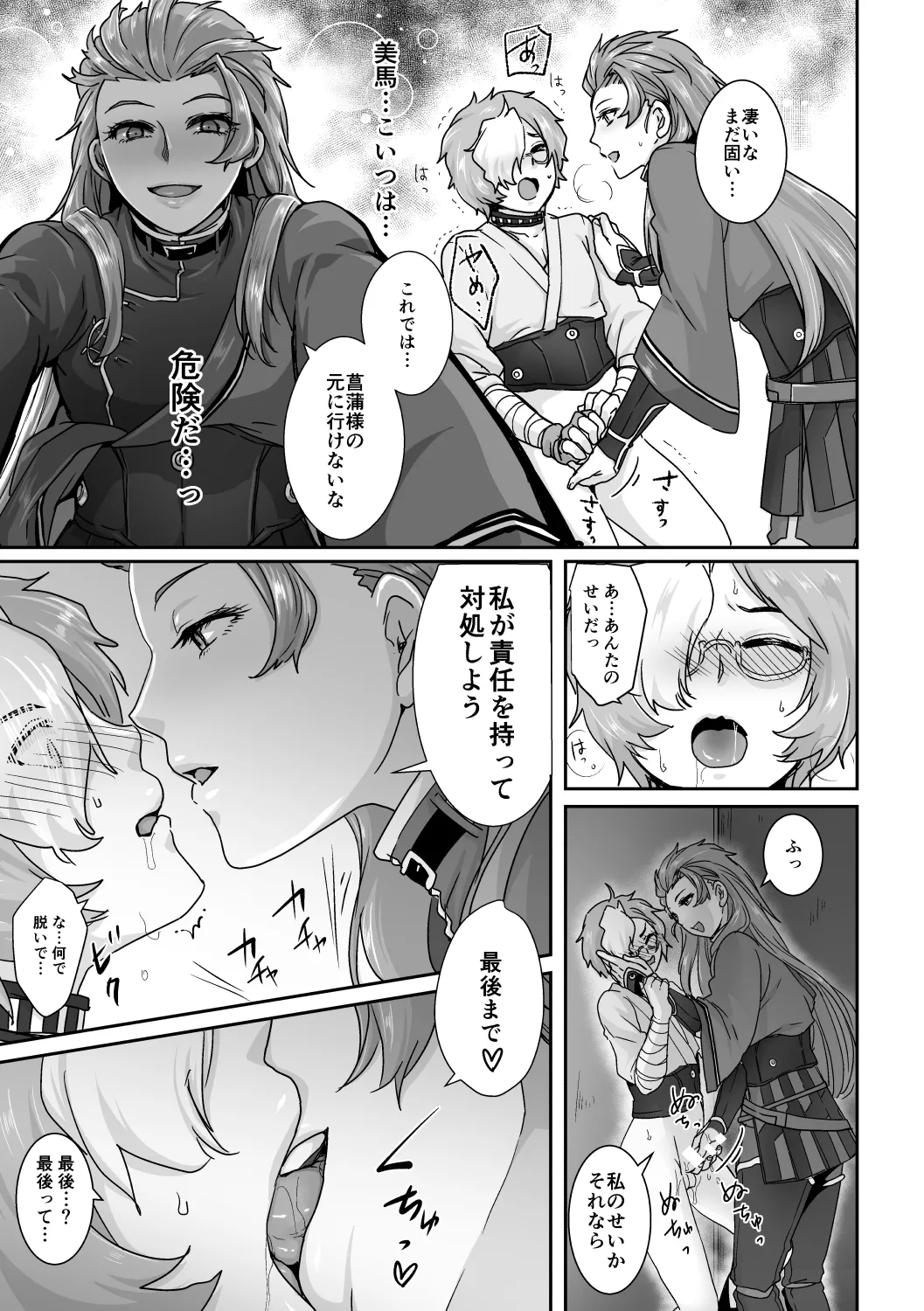 美馬が生駒を食べちゃう本! Page.14