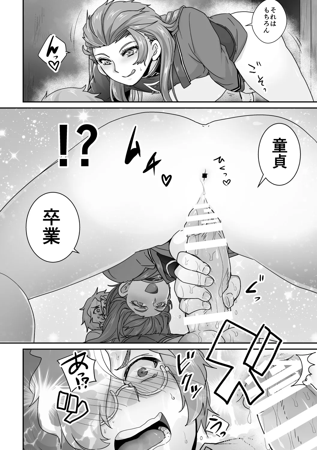 美馬が生駒を食べちゃう本! Page.15