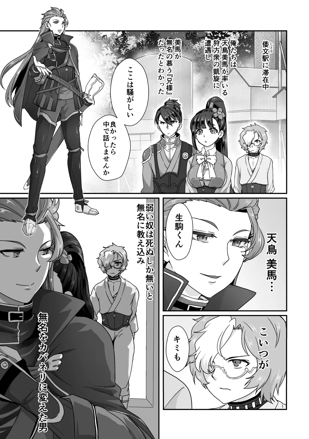 美馬が生駒を食べちゃう本! Page.2