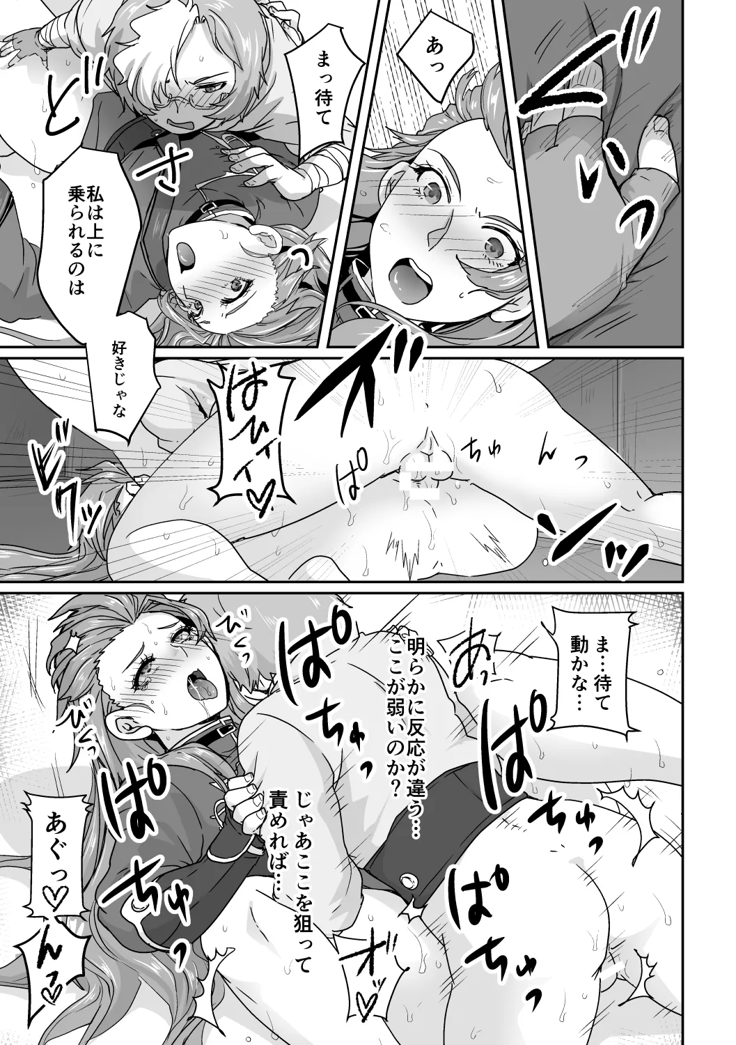 美馬が生駒を食べちゃう本! Page.20