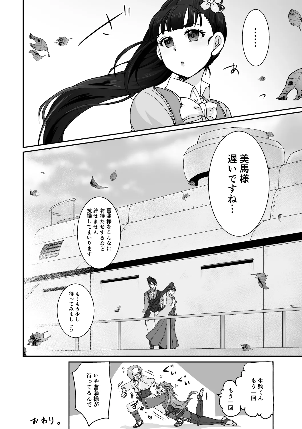 美馬が生駒を食べちゃう本! Page.25