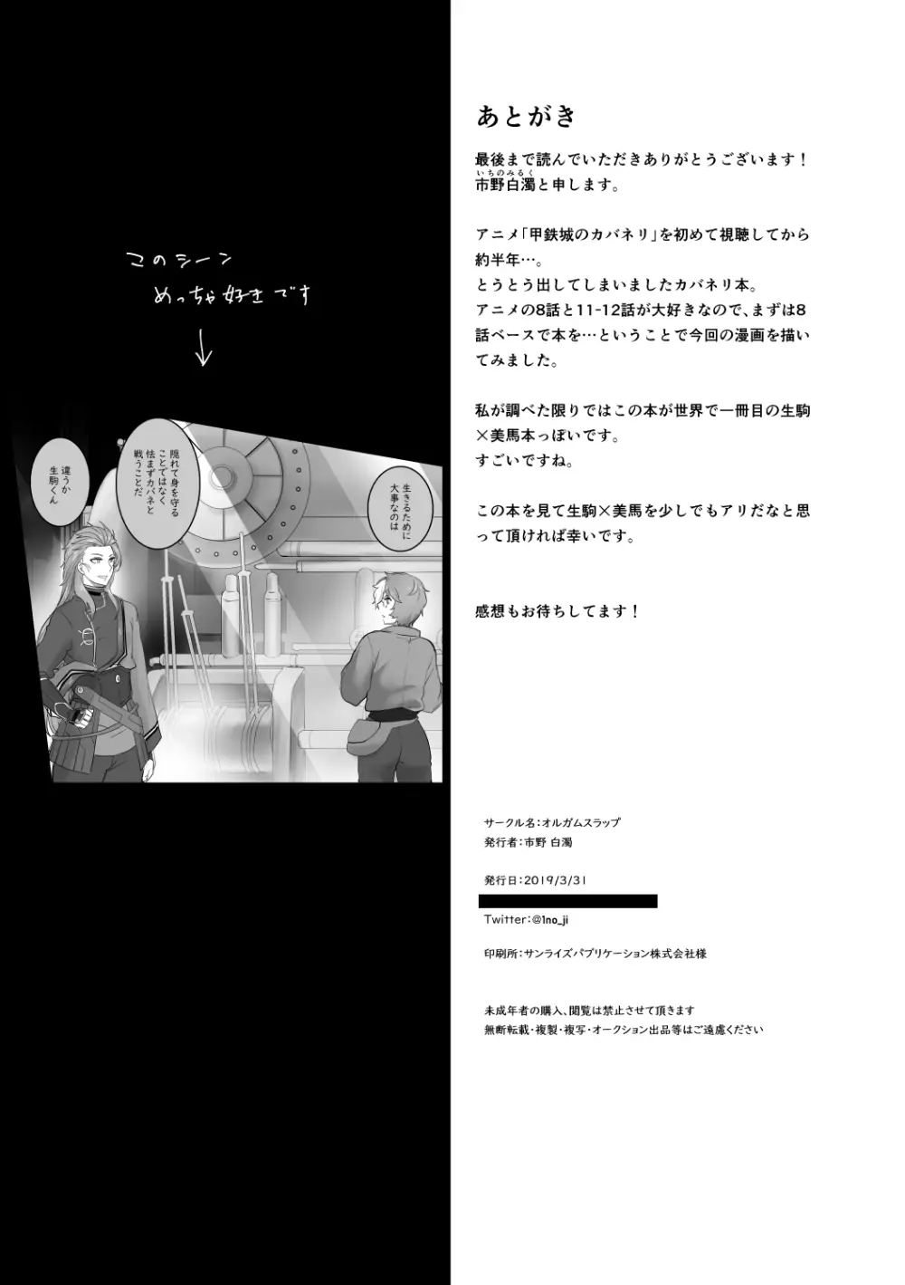 美馬が生駒を食べちゃう本! Page.26