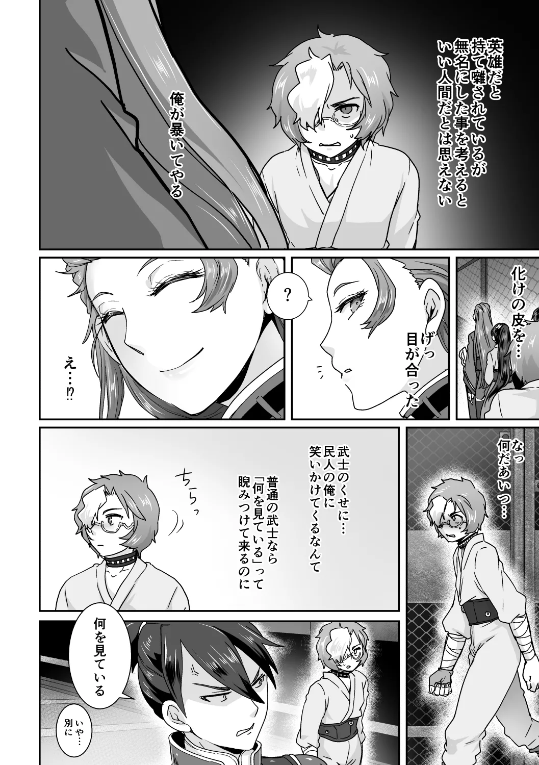 美馬が生駒を食べちゃう本! Page.3