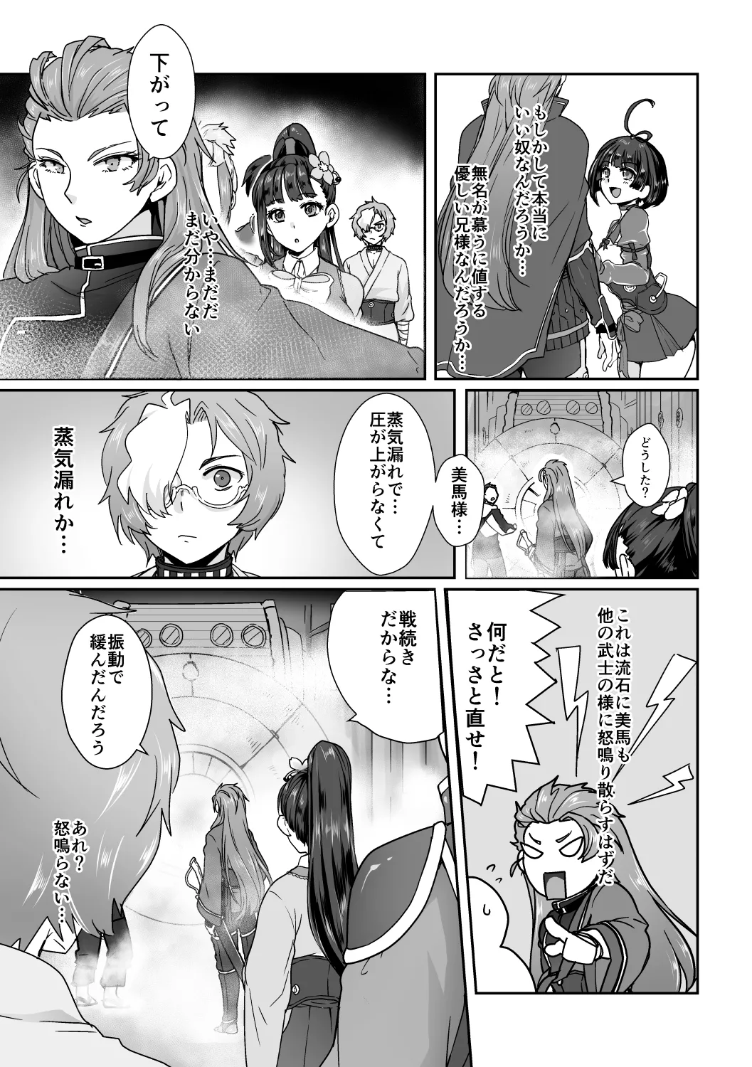 美馬が生駒を食べちゃう本! Page.4