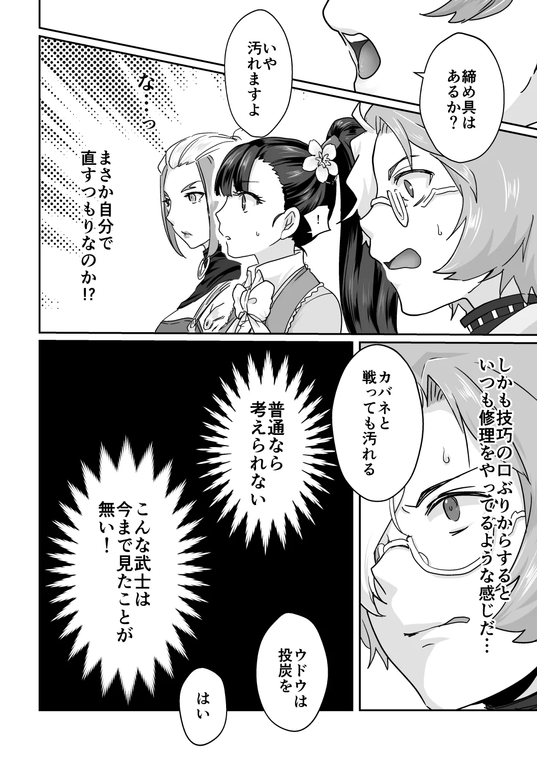 美馬が生駒を食べちゃう本! Page.5