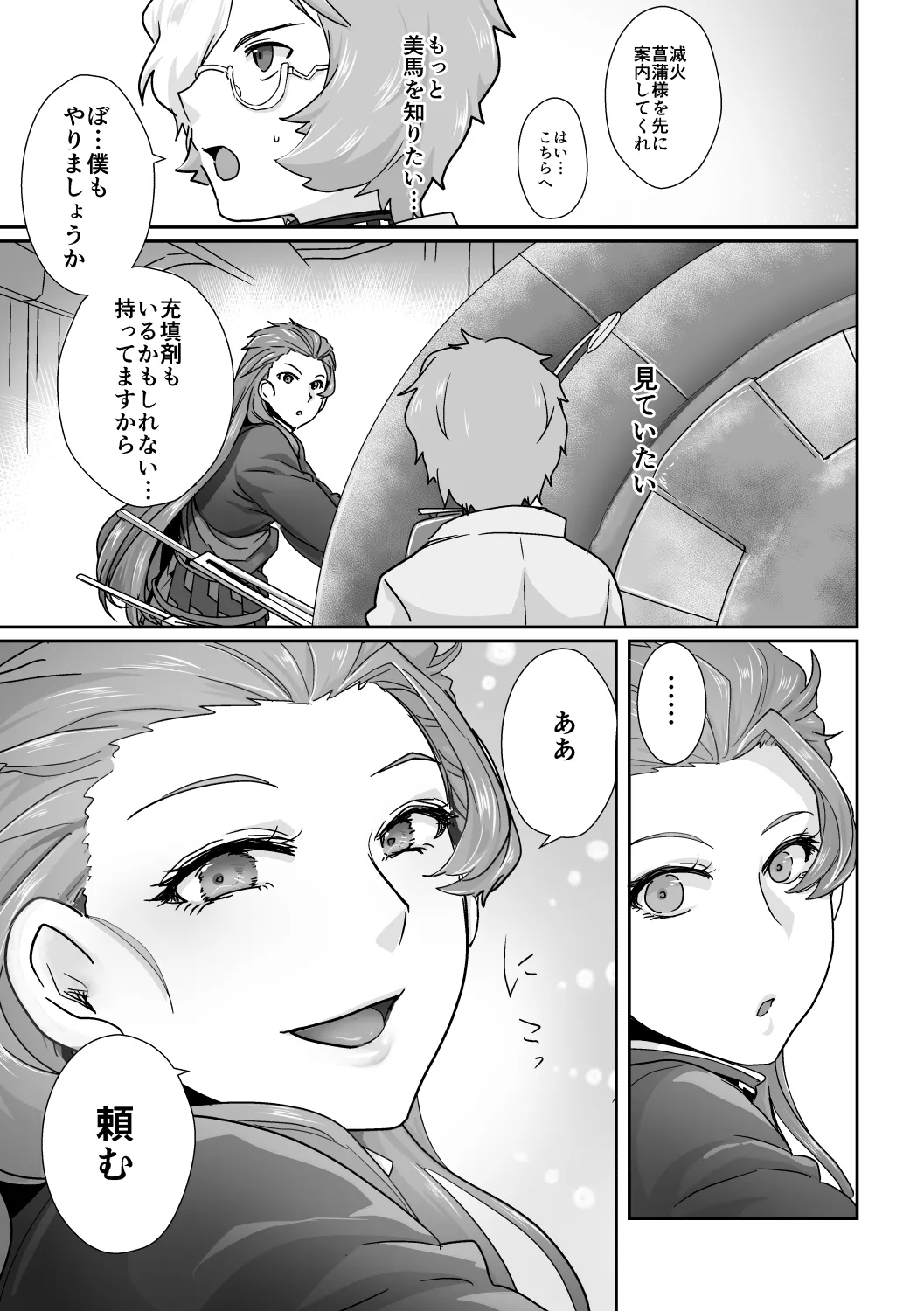 美馬が生駒を食べちゃう本! Page.6