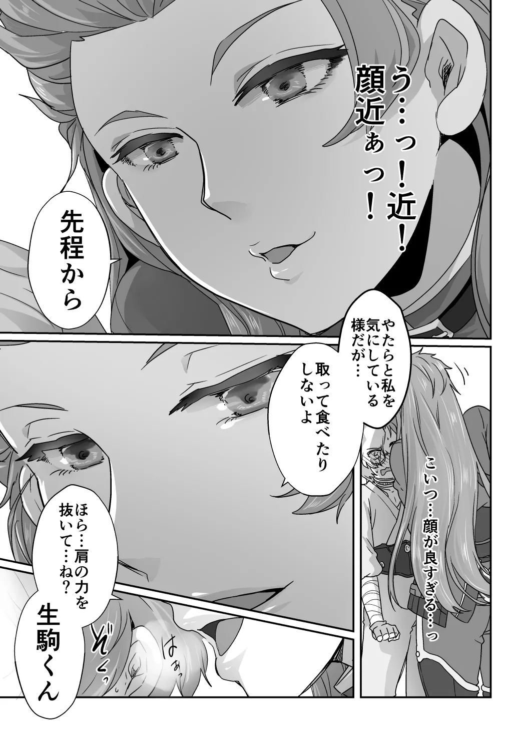 美馬が生駒を食べちゃう本! Page.8