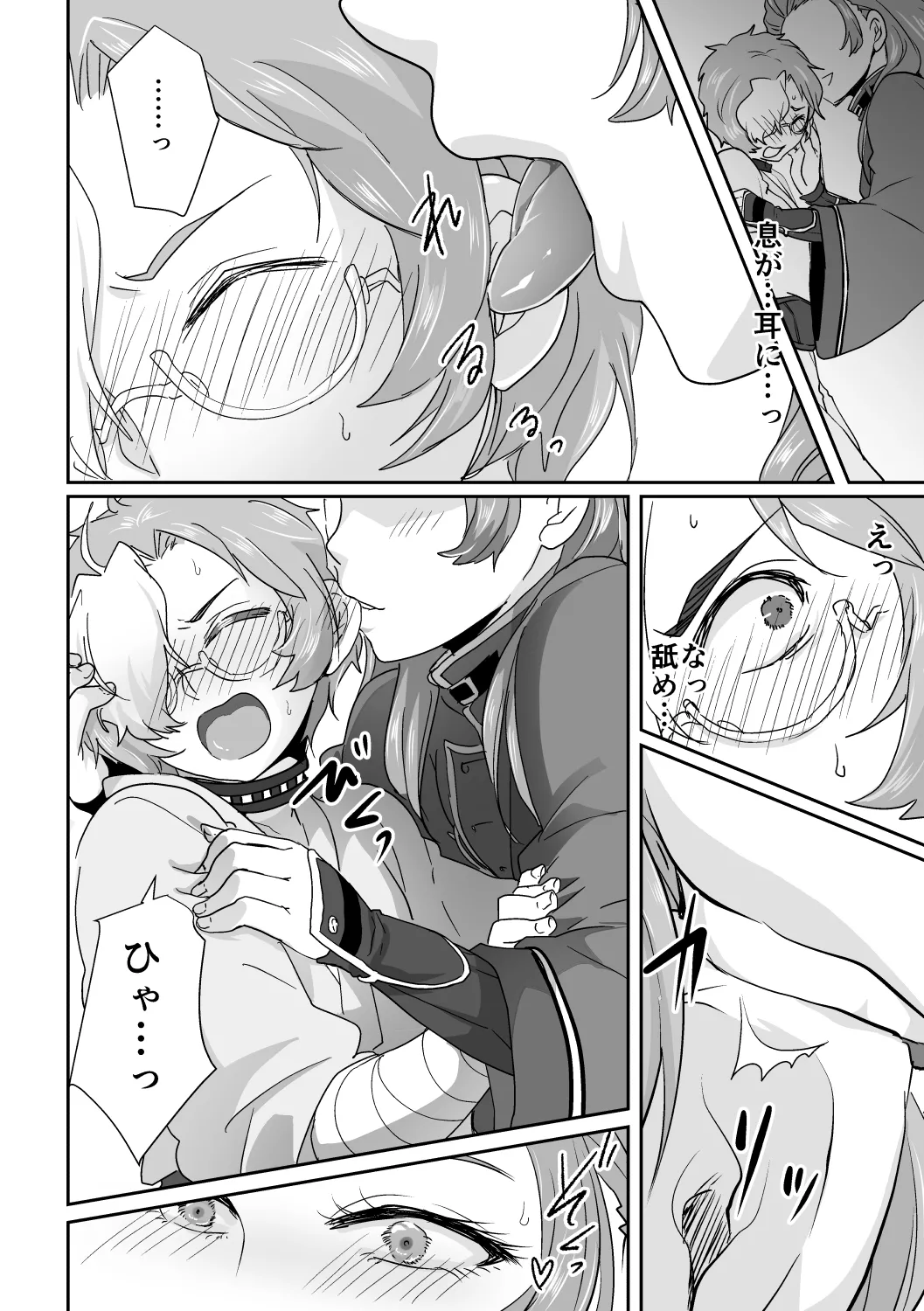 美馬が生駒を食べちゃう本! Page.9