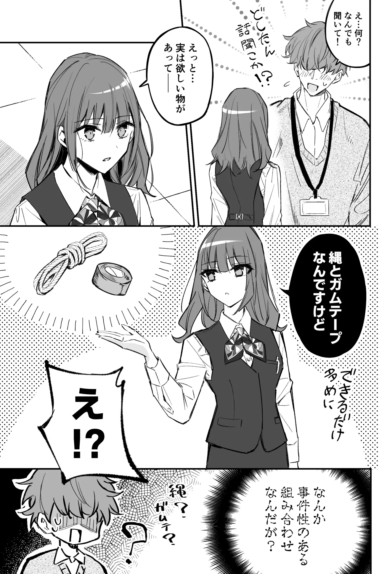 銀行強盗のシミュレーションをする話 Page.10