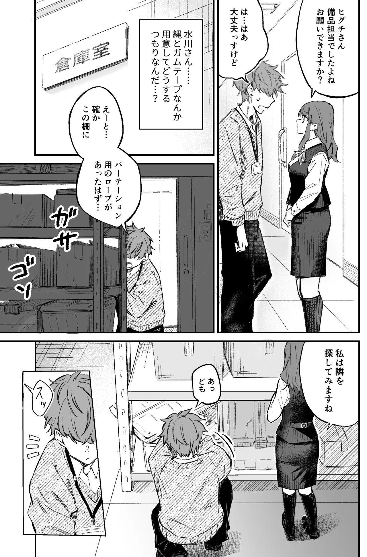 銀行強盗のシミュレーションをする話 Page.11