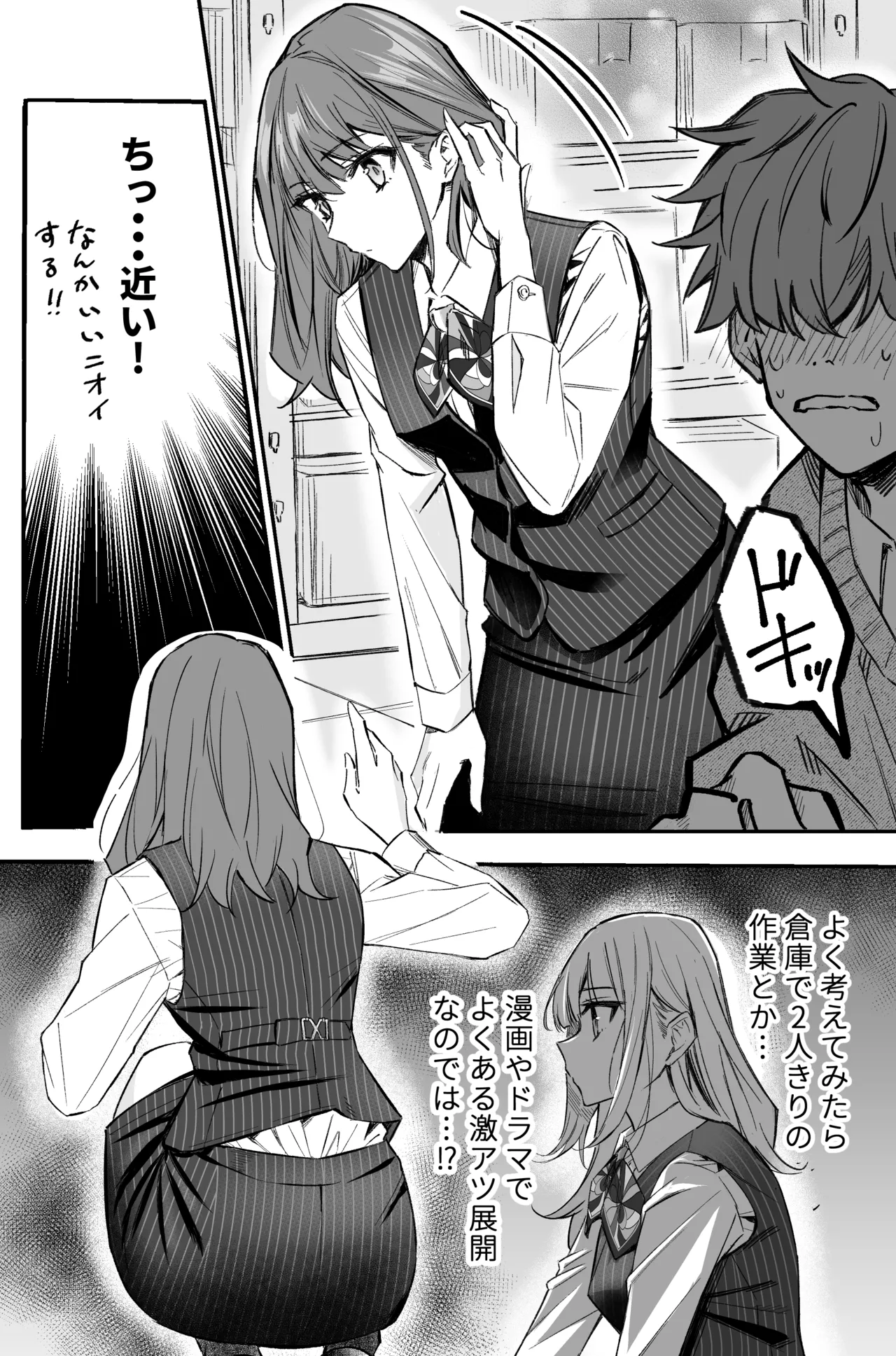 銀行強盗のシミュレーションをする話 Page.12