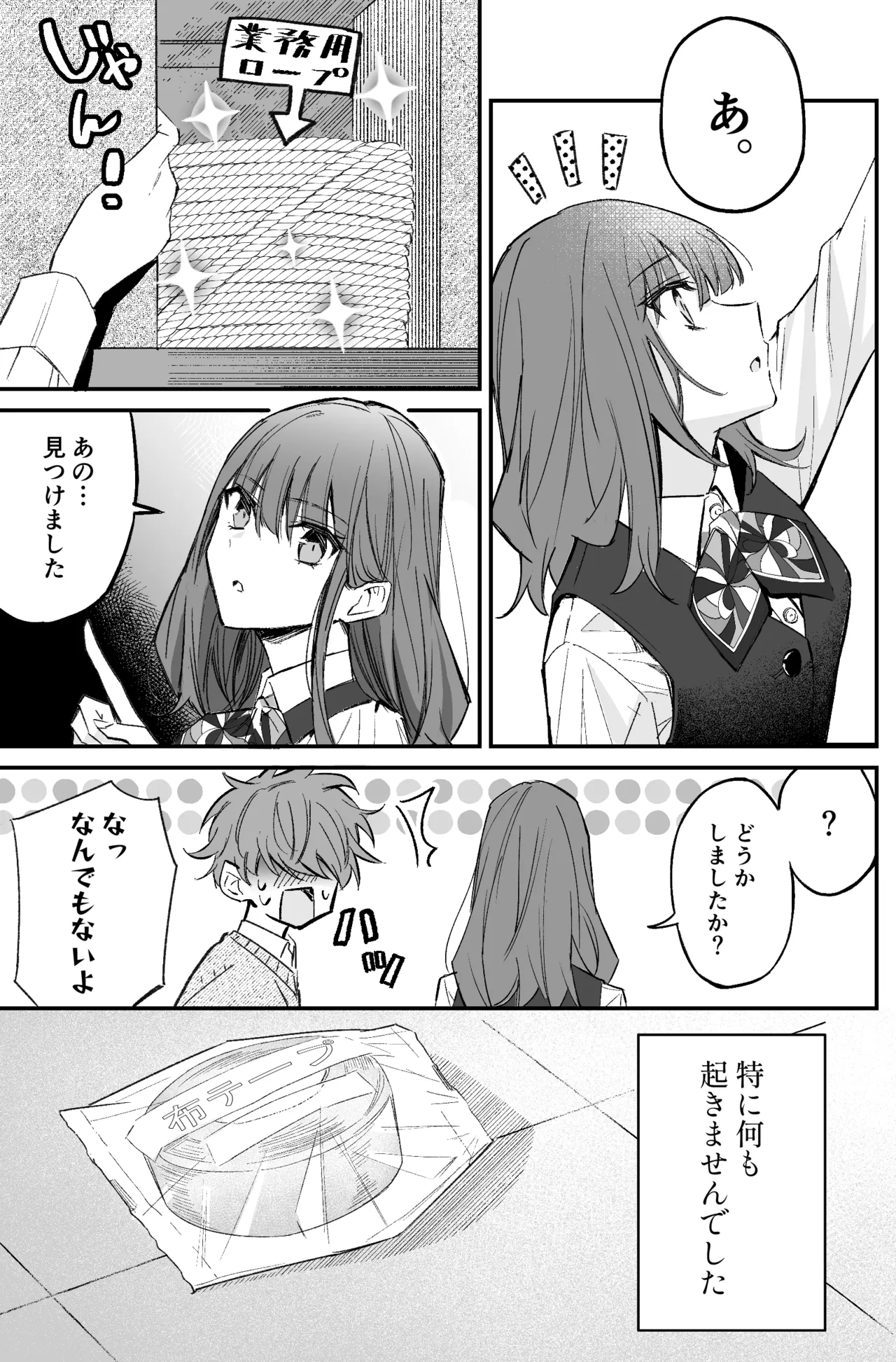 銀行強盗のシミュレーションをする話 Page.13