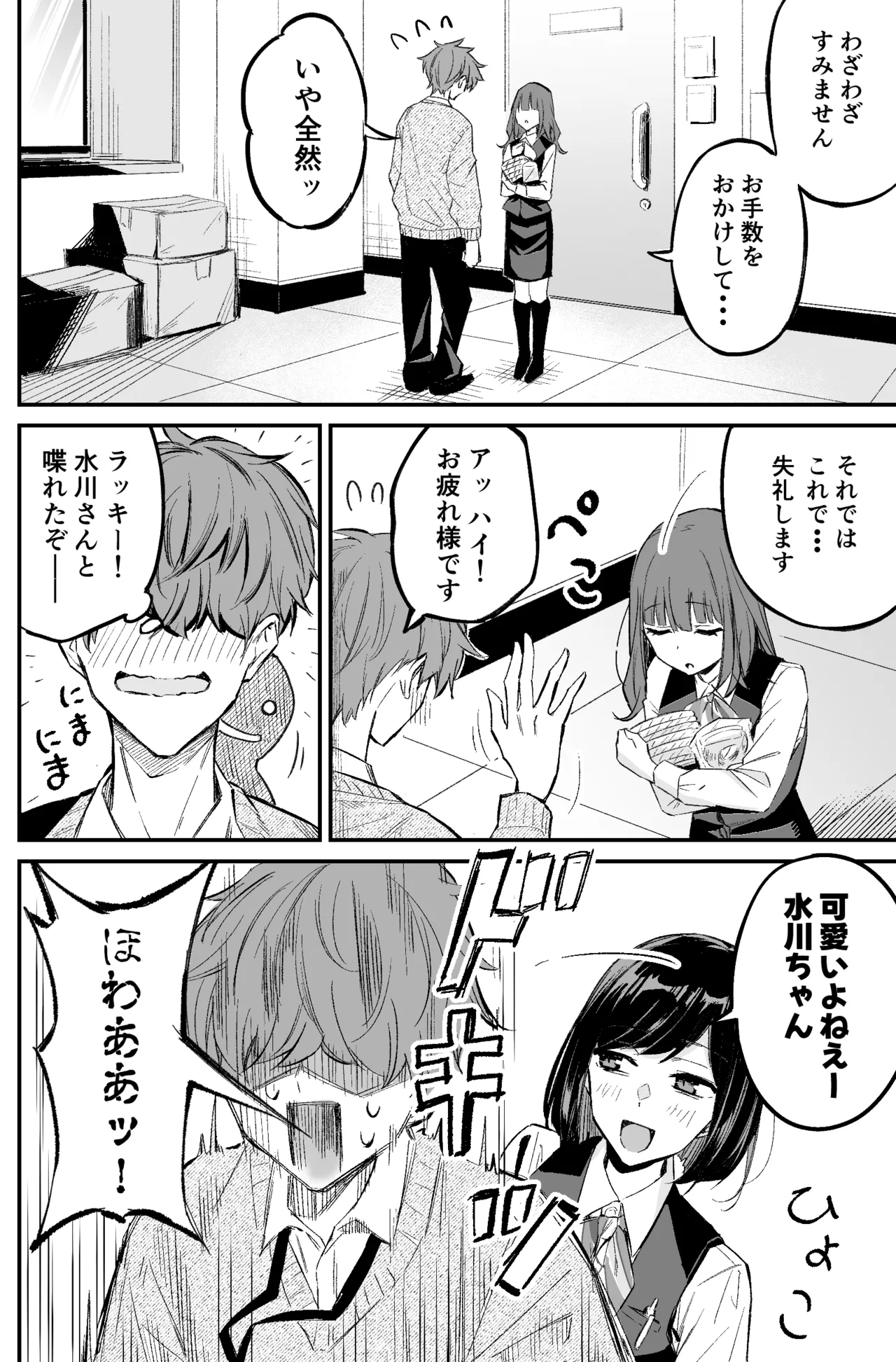 銀行強盗のシミュレーションをする話 Page.14