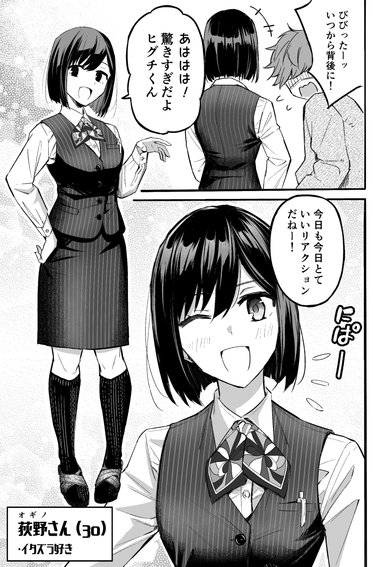 銀行強盗のシミュレーションをする話 Page.15