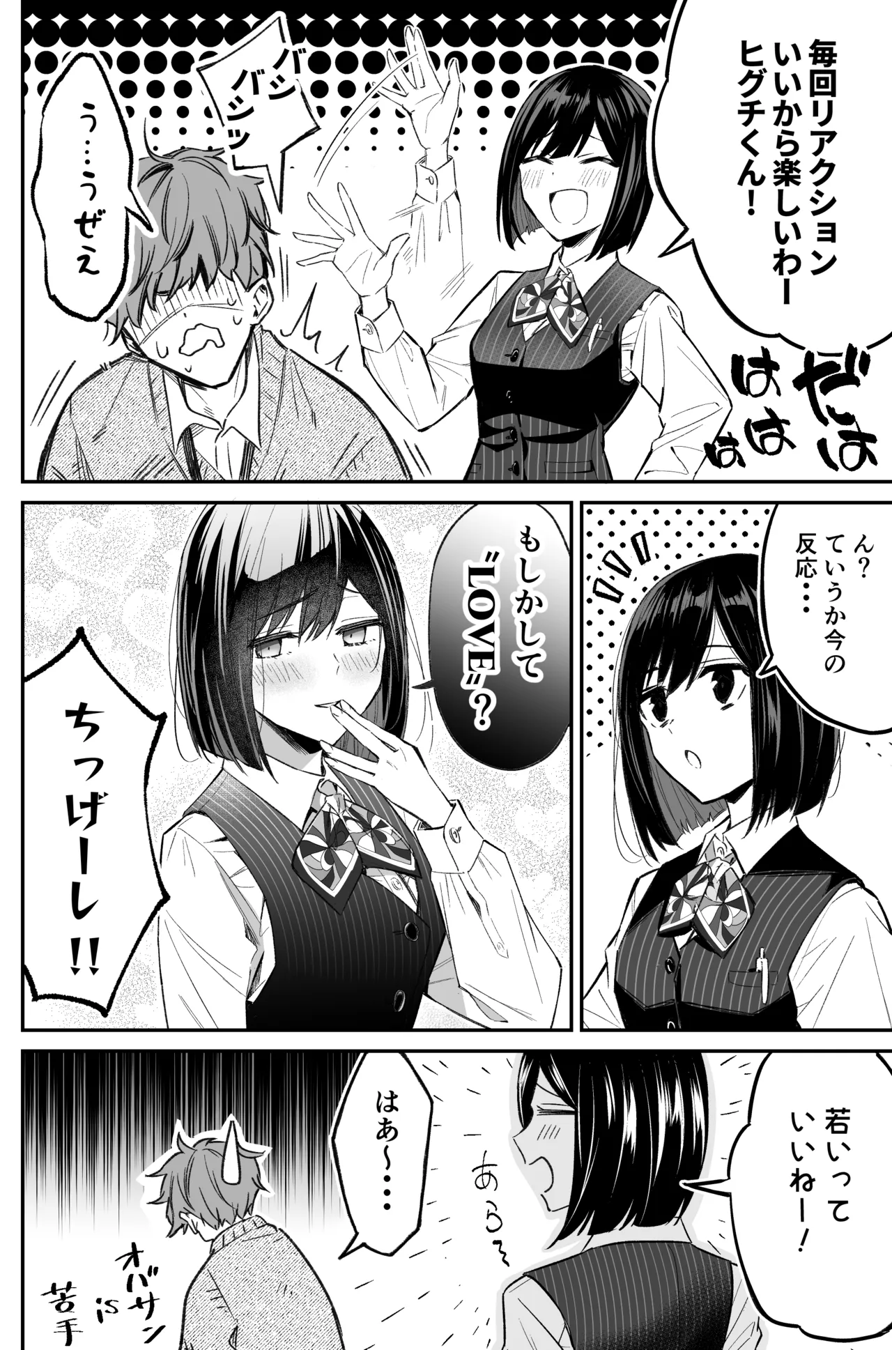 銀行強盗のシミュレーションをする話 Page.16