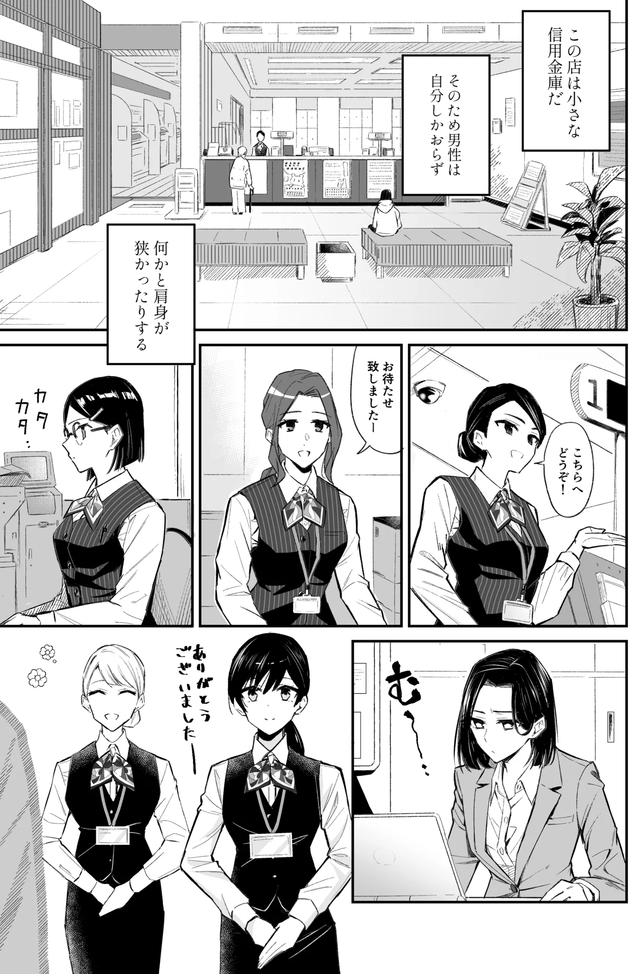 銀行強盗のシミュレーションをする話 Page.17