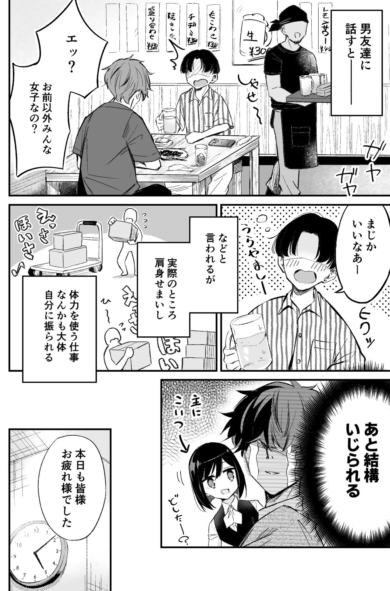 銀行強盗のシミュレーションをする話 Page.18