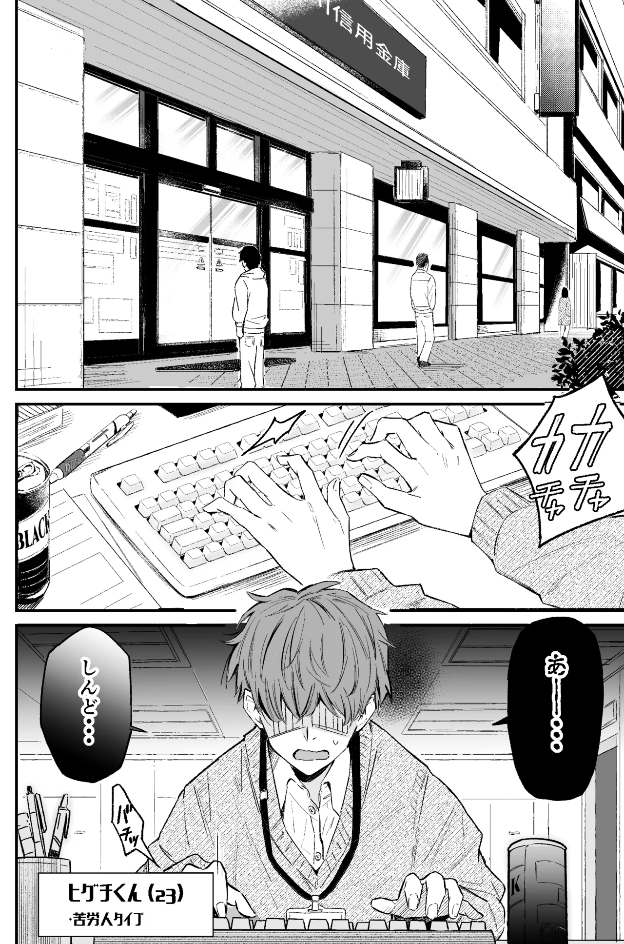銀行強盗のシミュレーションをする話 Page.2