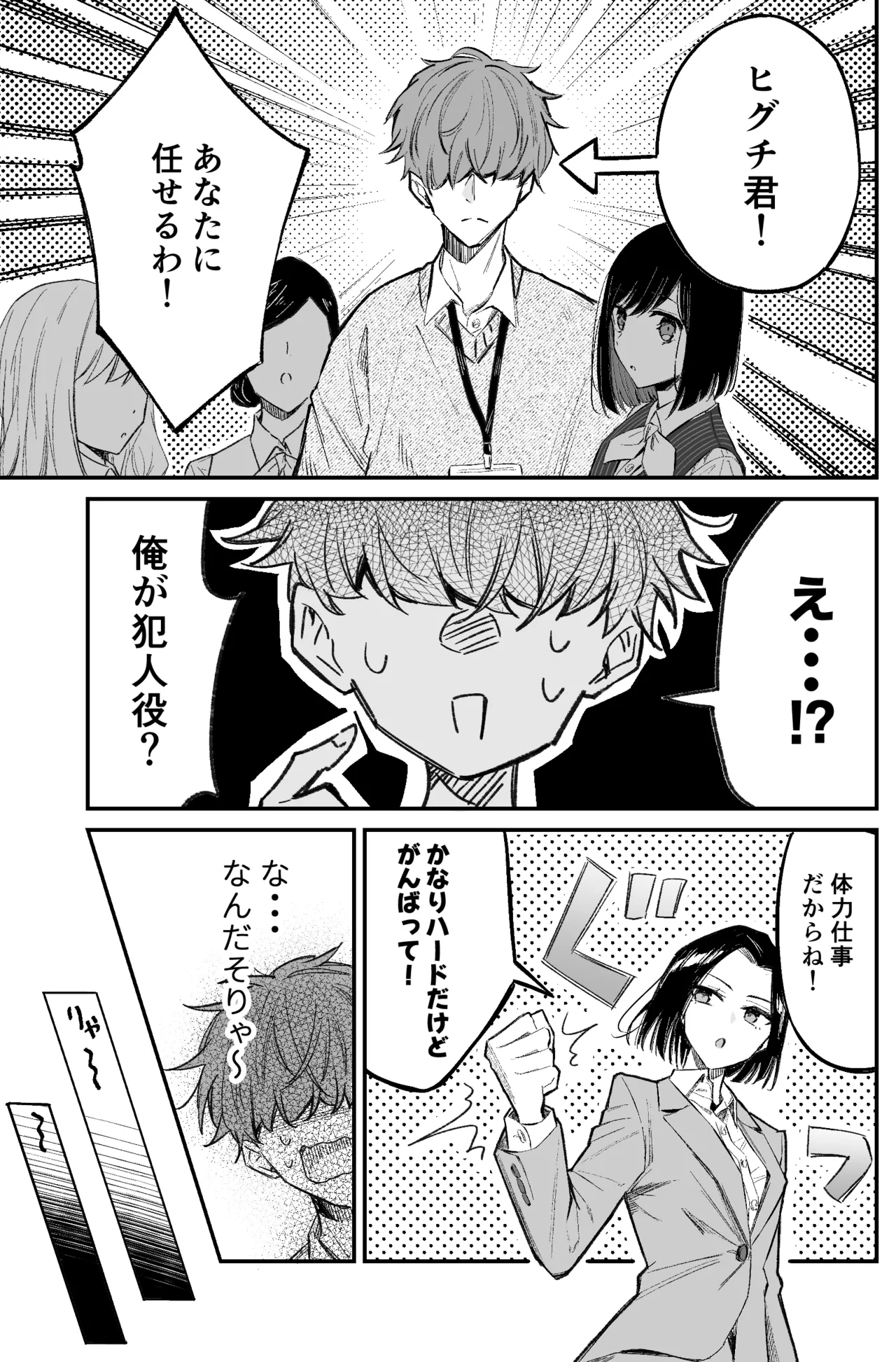 銀行強盗のシミュレーションをする話 Page.21