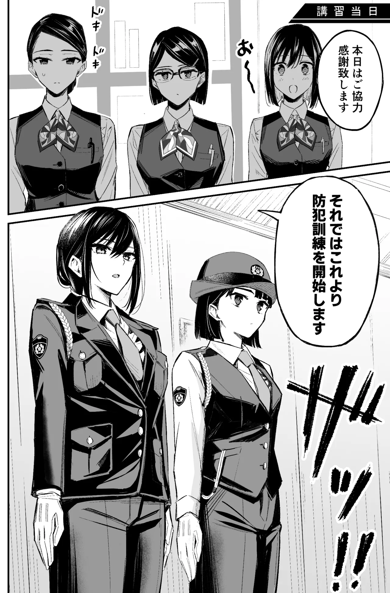 銀行強盗のシミュレーションをする話 Page.22