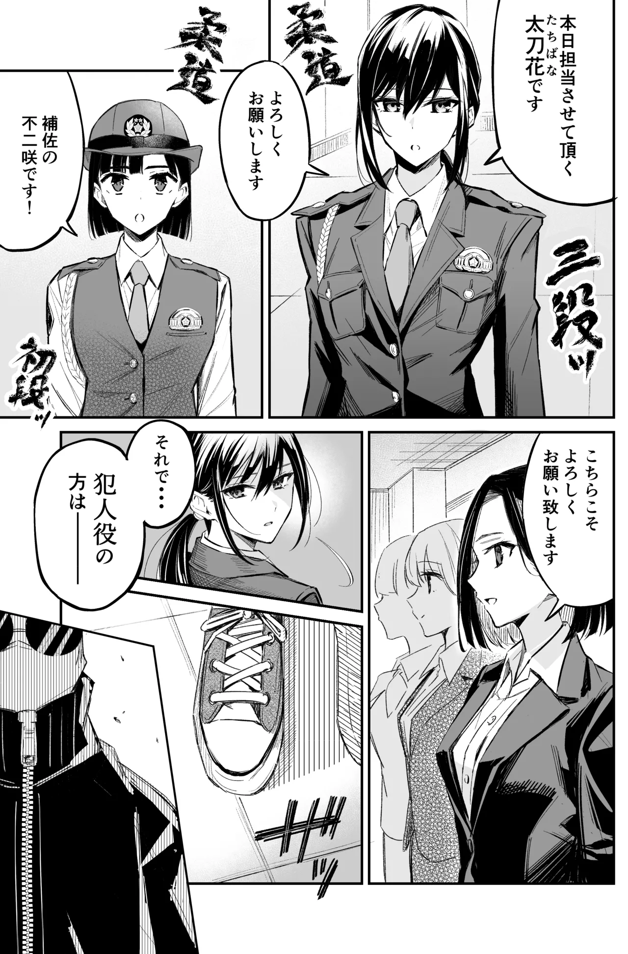 銀行強盗のシミュレーションをする話 Page.23